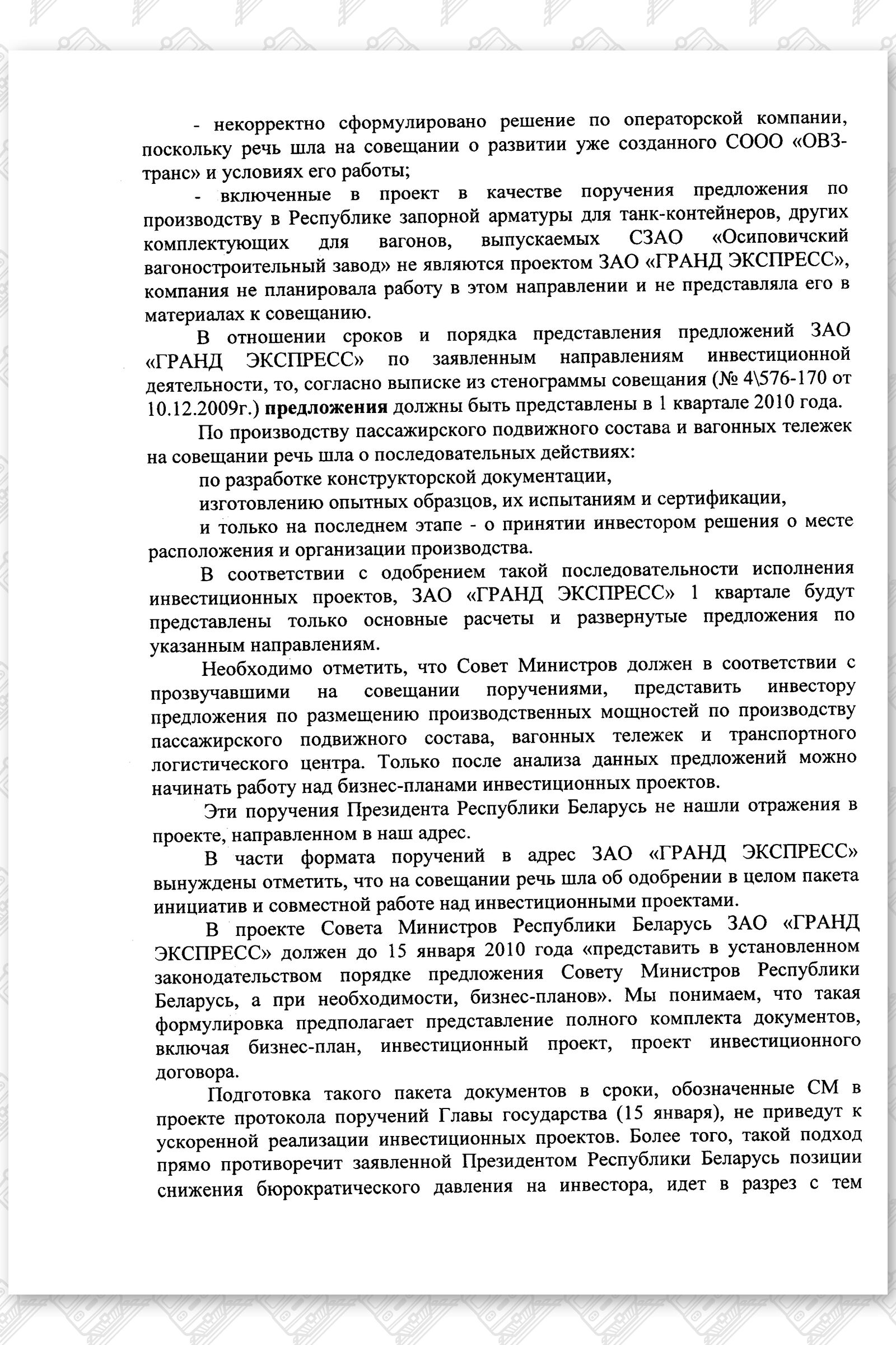 О проекте протокола, лист 5