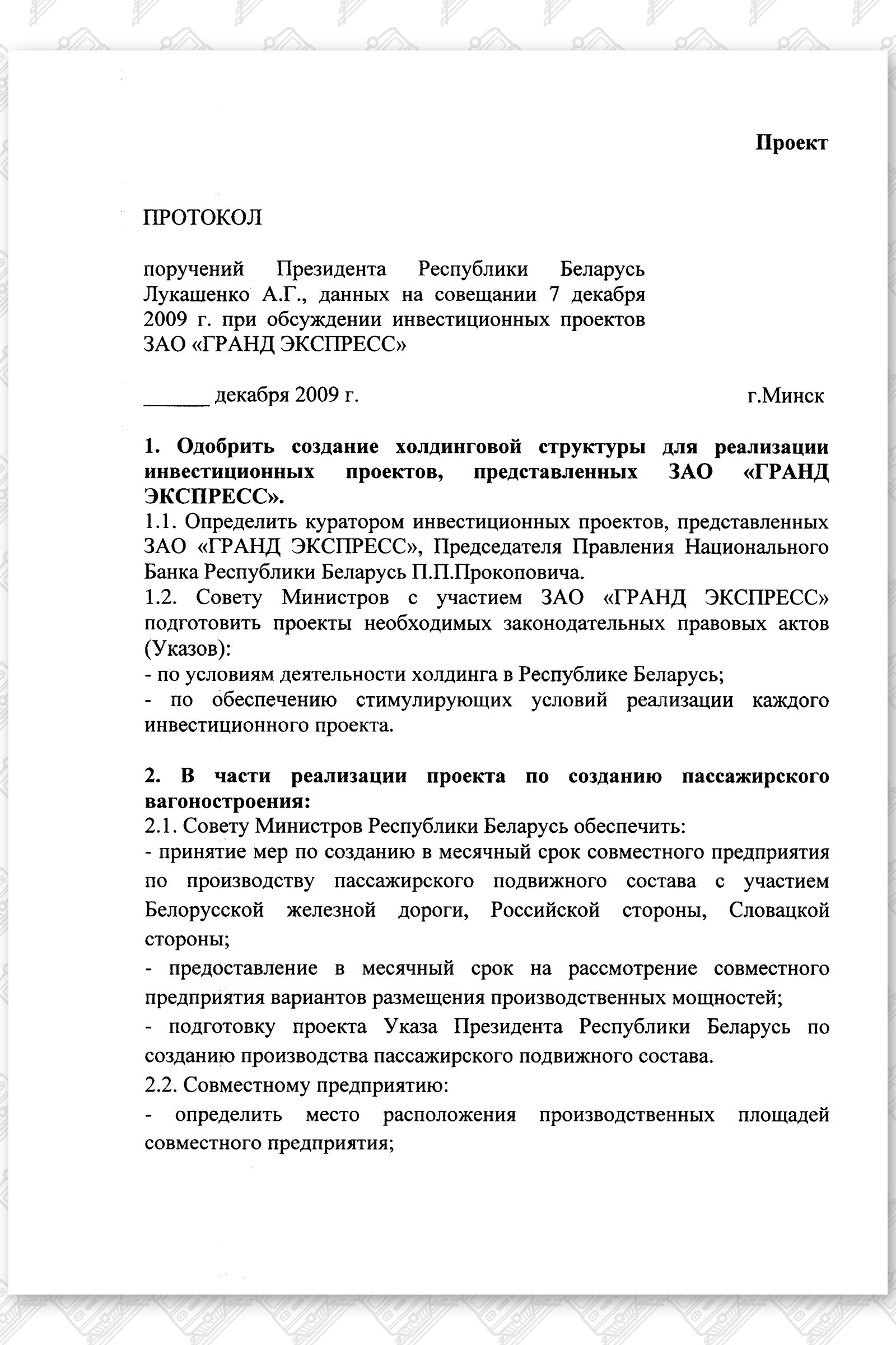 О проекте протокола, лист 7