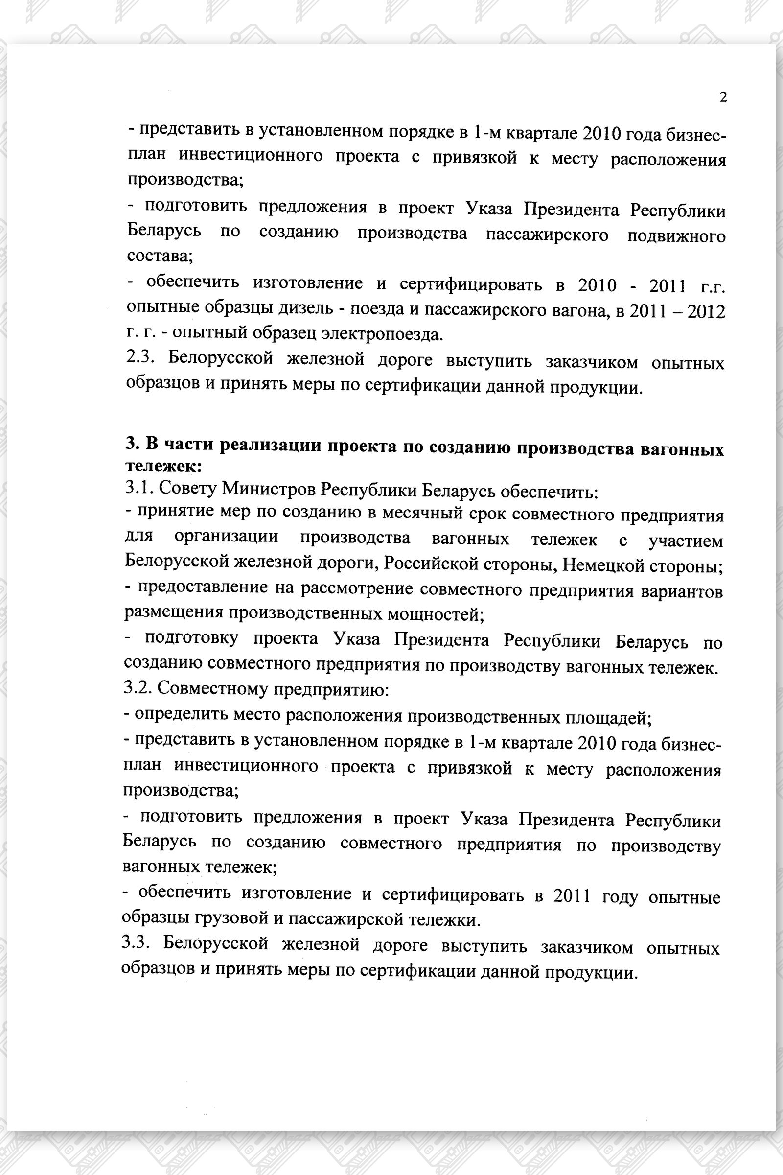 О проекте протокола, лист 8