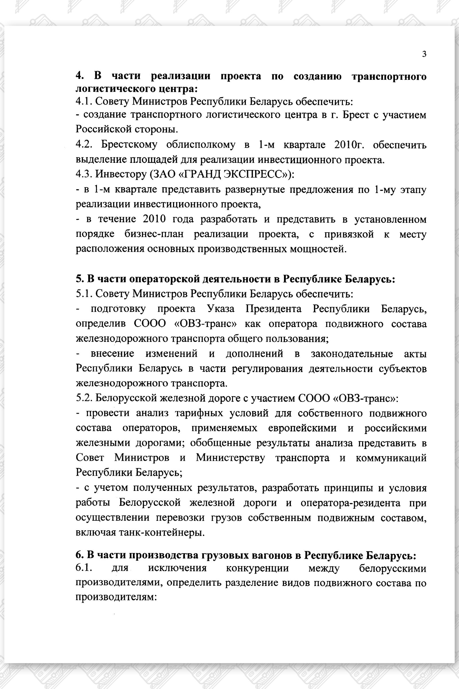 О проекте протокола, лист 9