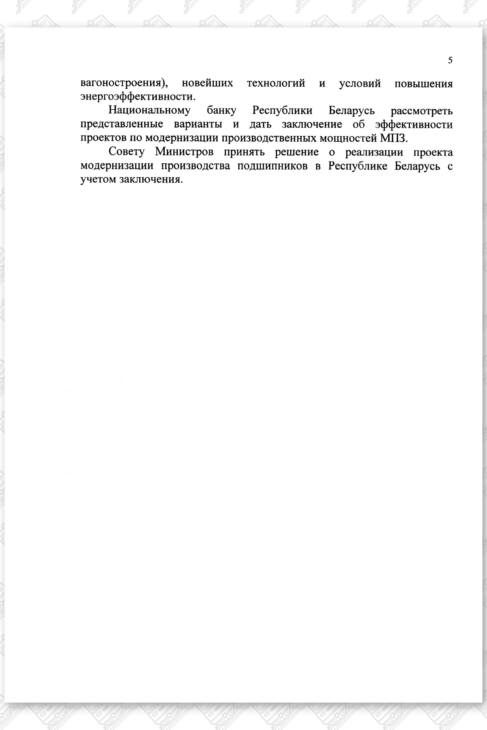 О проекте протокола, лист 11