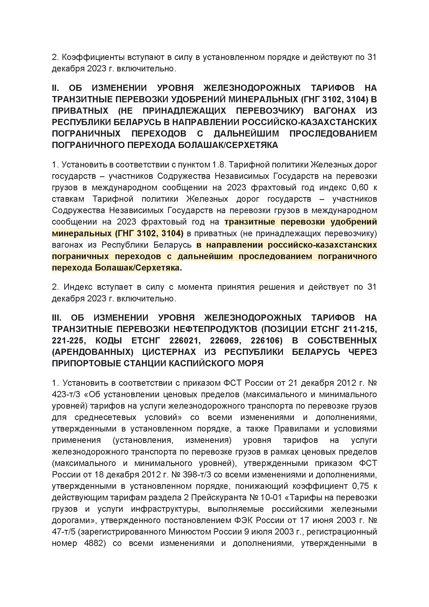 Выписка из протокола заседания правления ОАО РЖД №14 от 21 марта 2023 г, лист 2