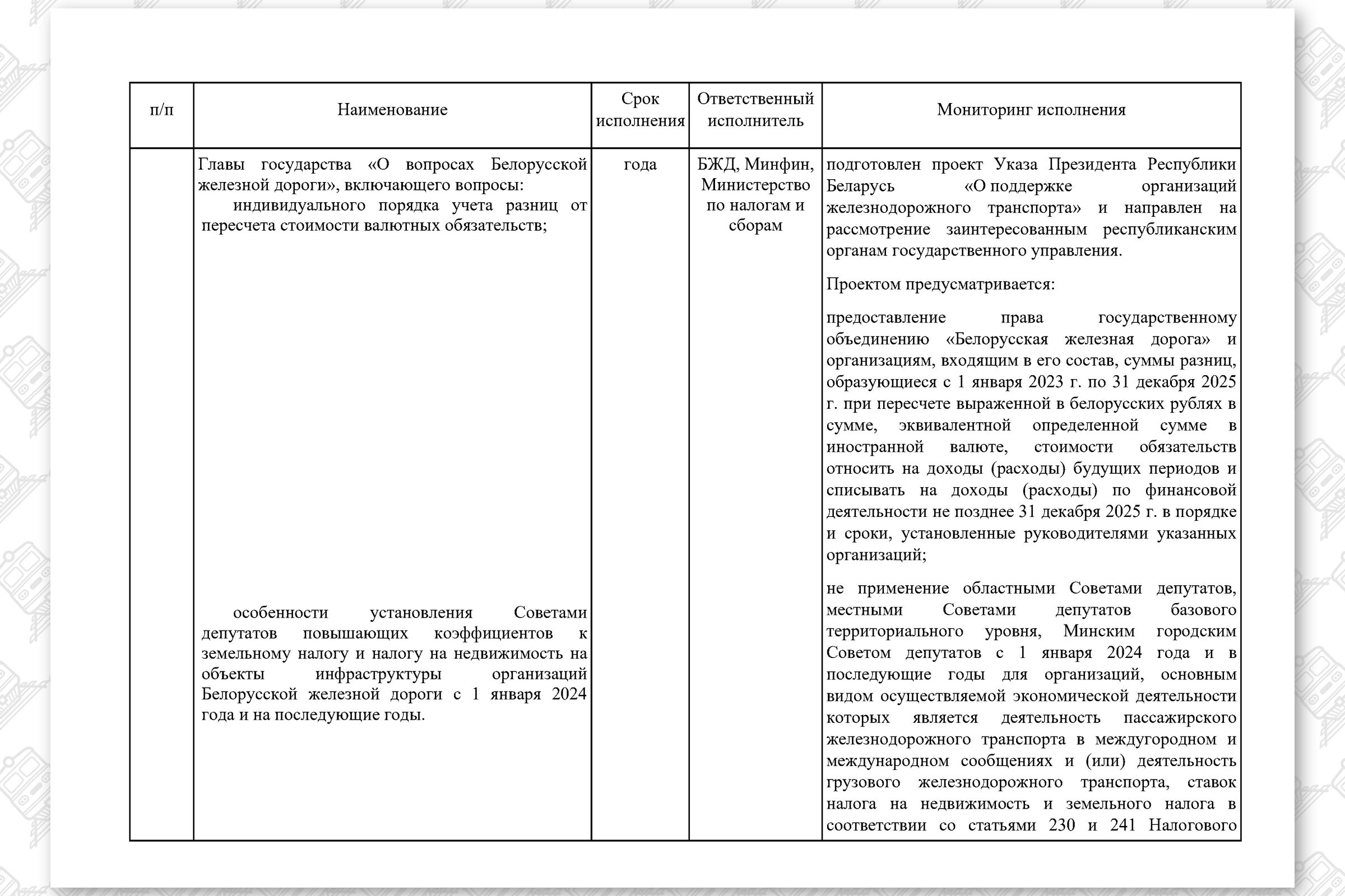 КМ по повышению эффективности работы БЖД, лист 18