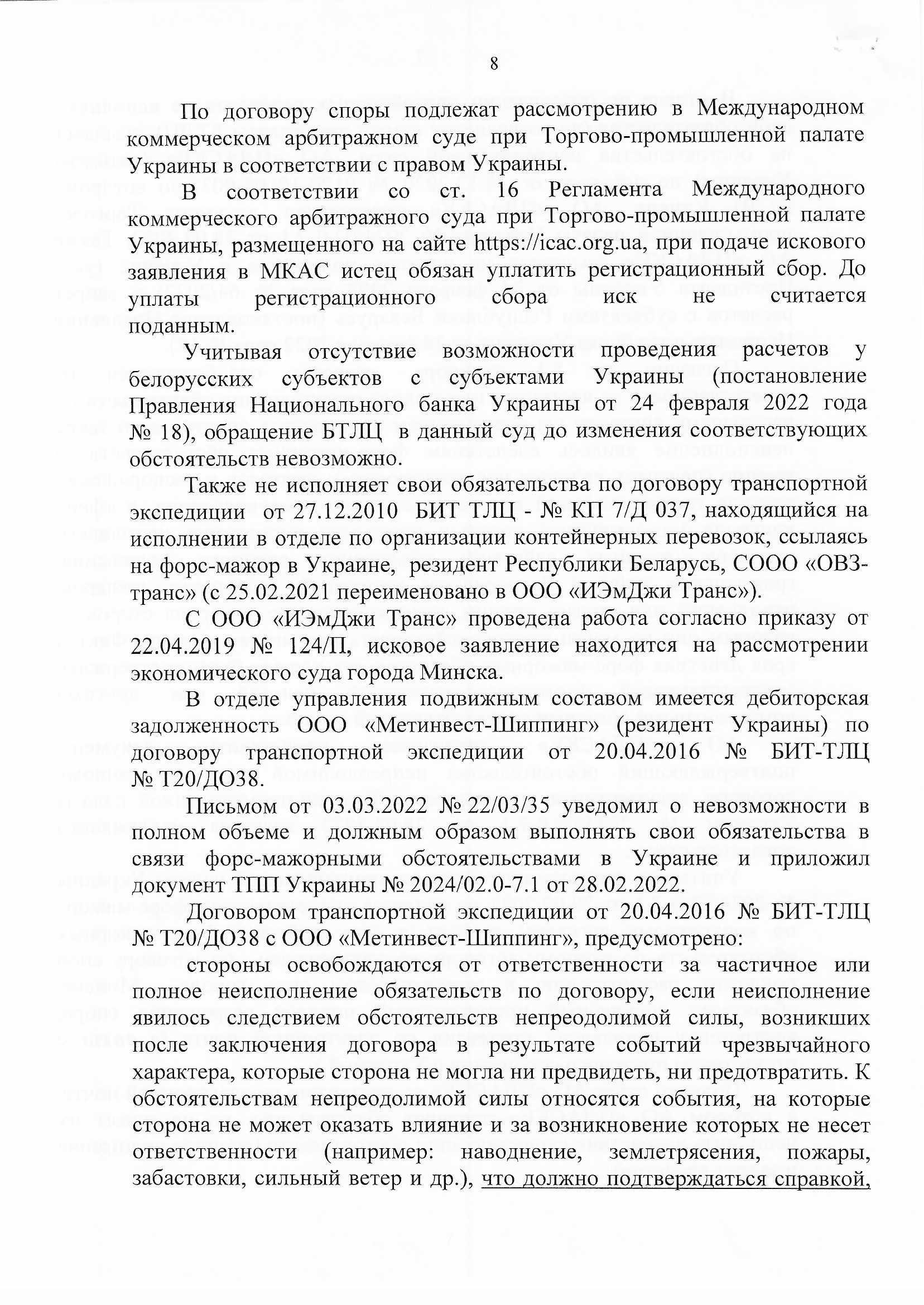 О мониторинге по форс-мажору БТЛЦ, лист 8