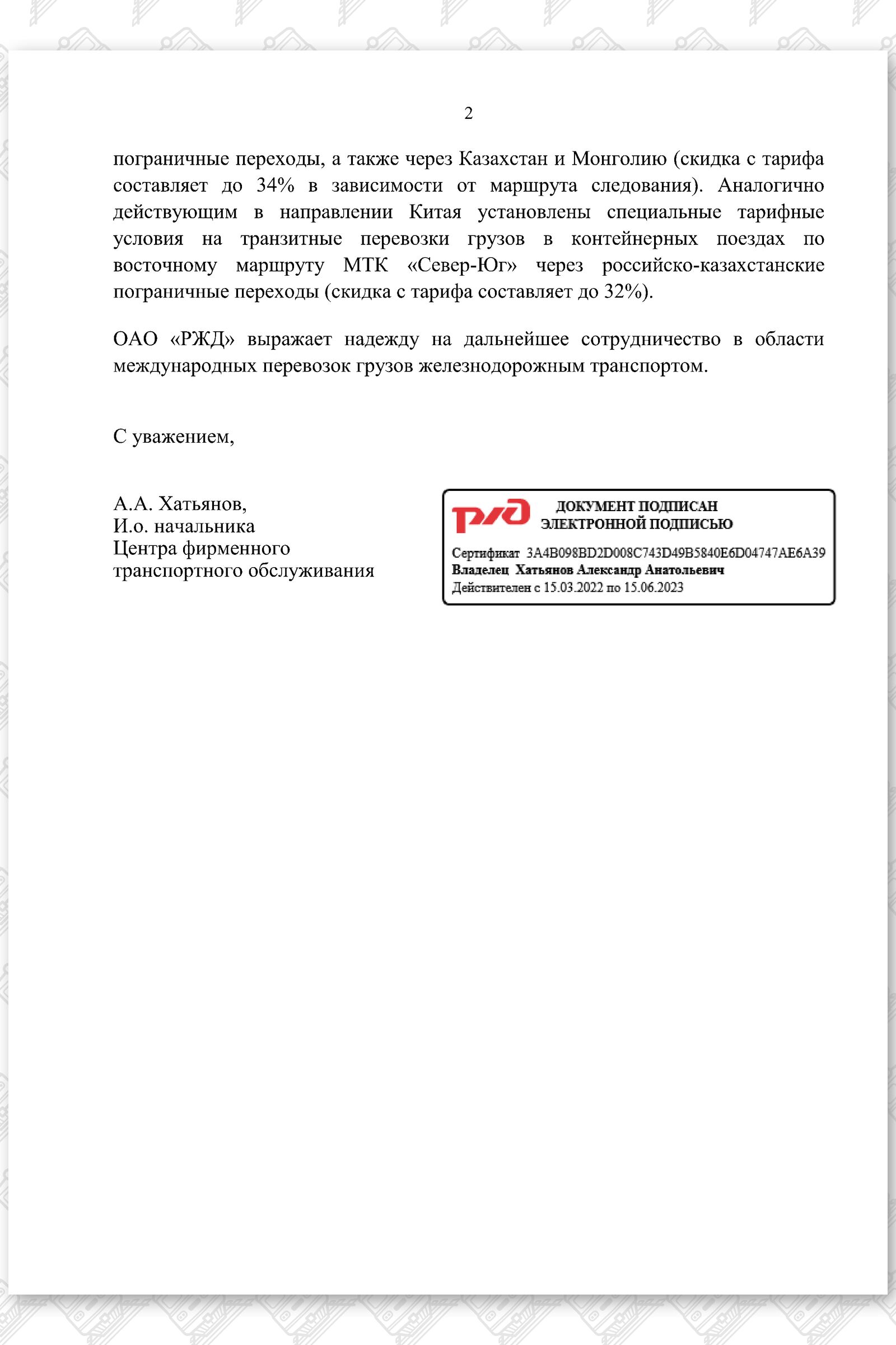 Письмо РЖД в Белкалий, лист 2