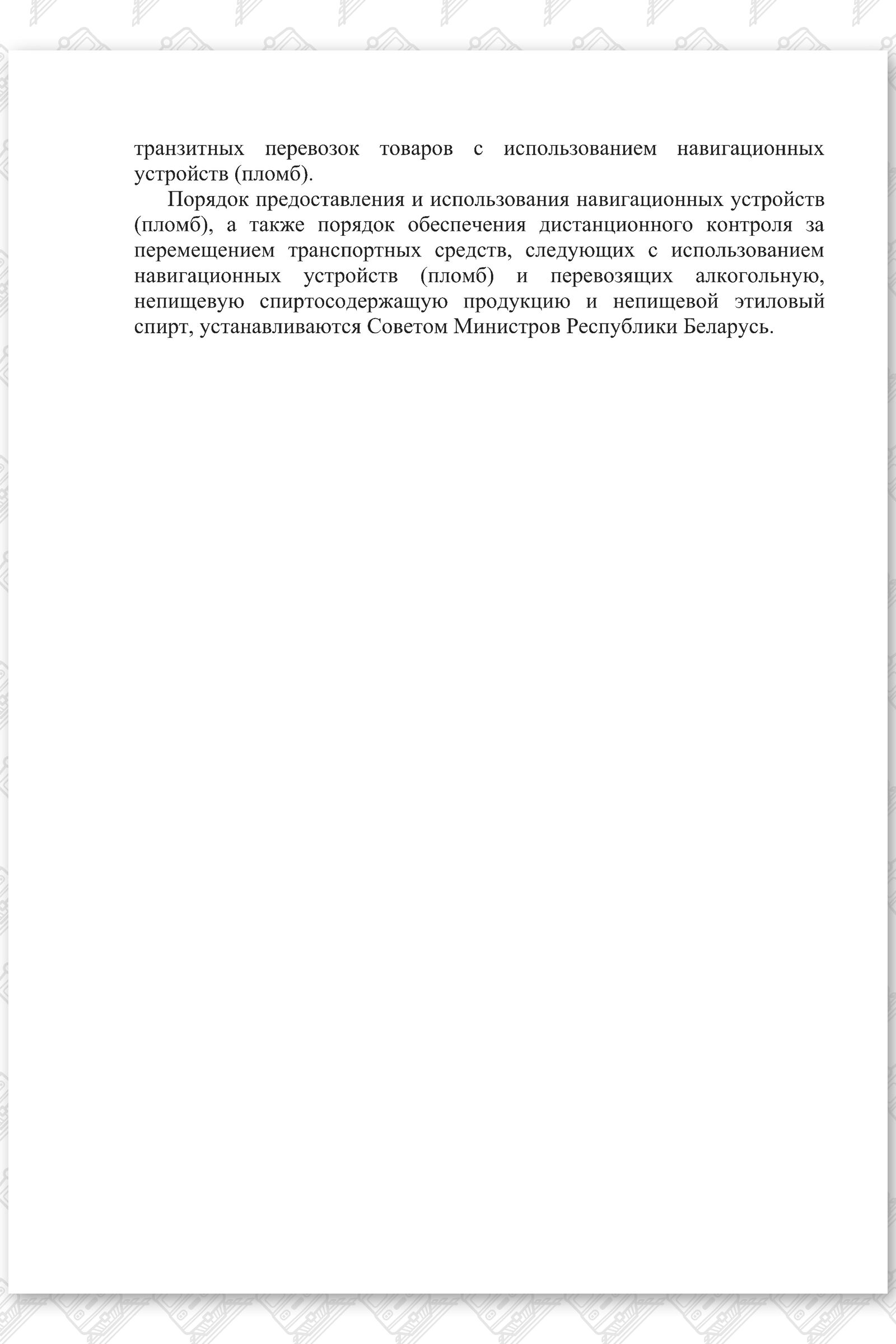 Проект изменений в Закон о госрегулировании алкоголя, лист 3