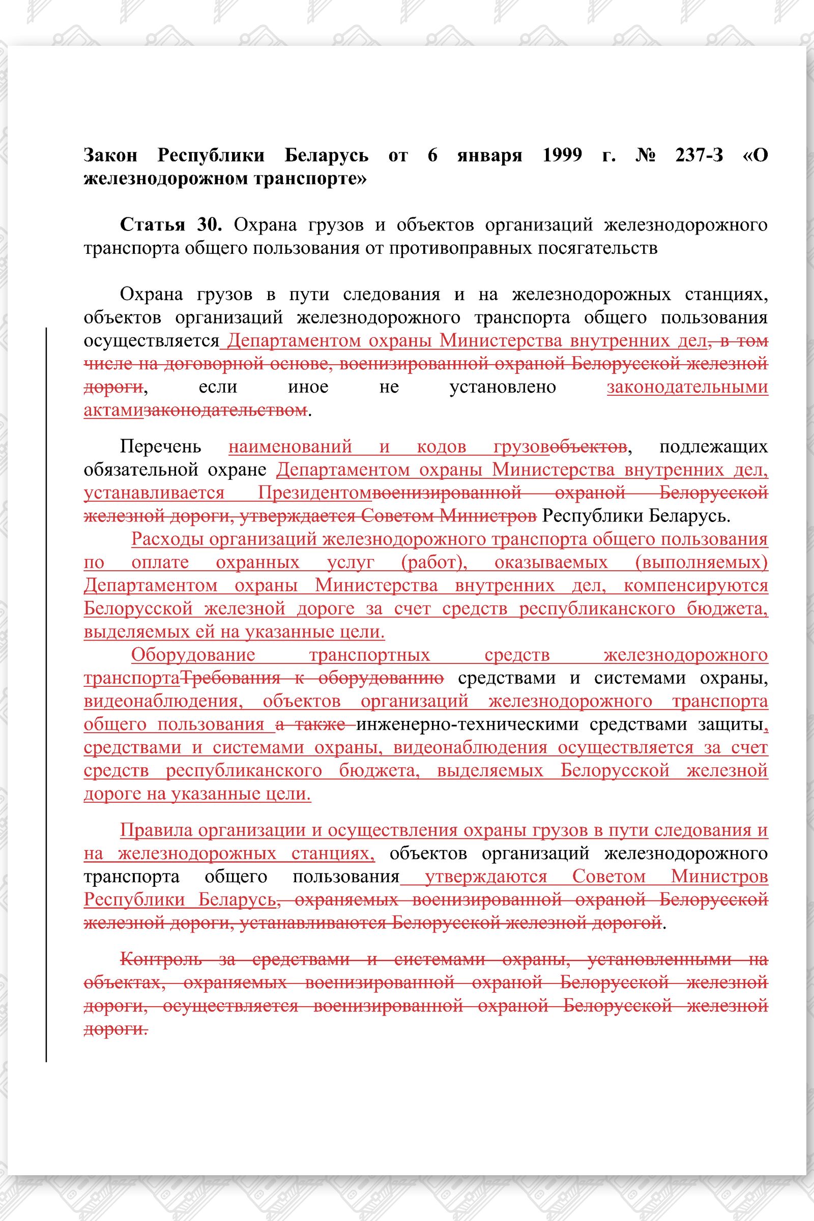 Проект изменений в Закон РБ О железнодорожном транспорте, лист 1