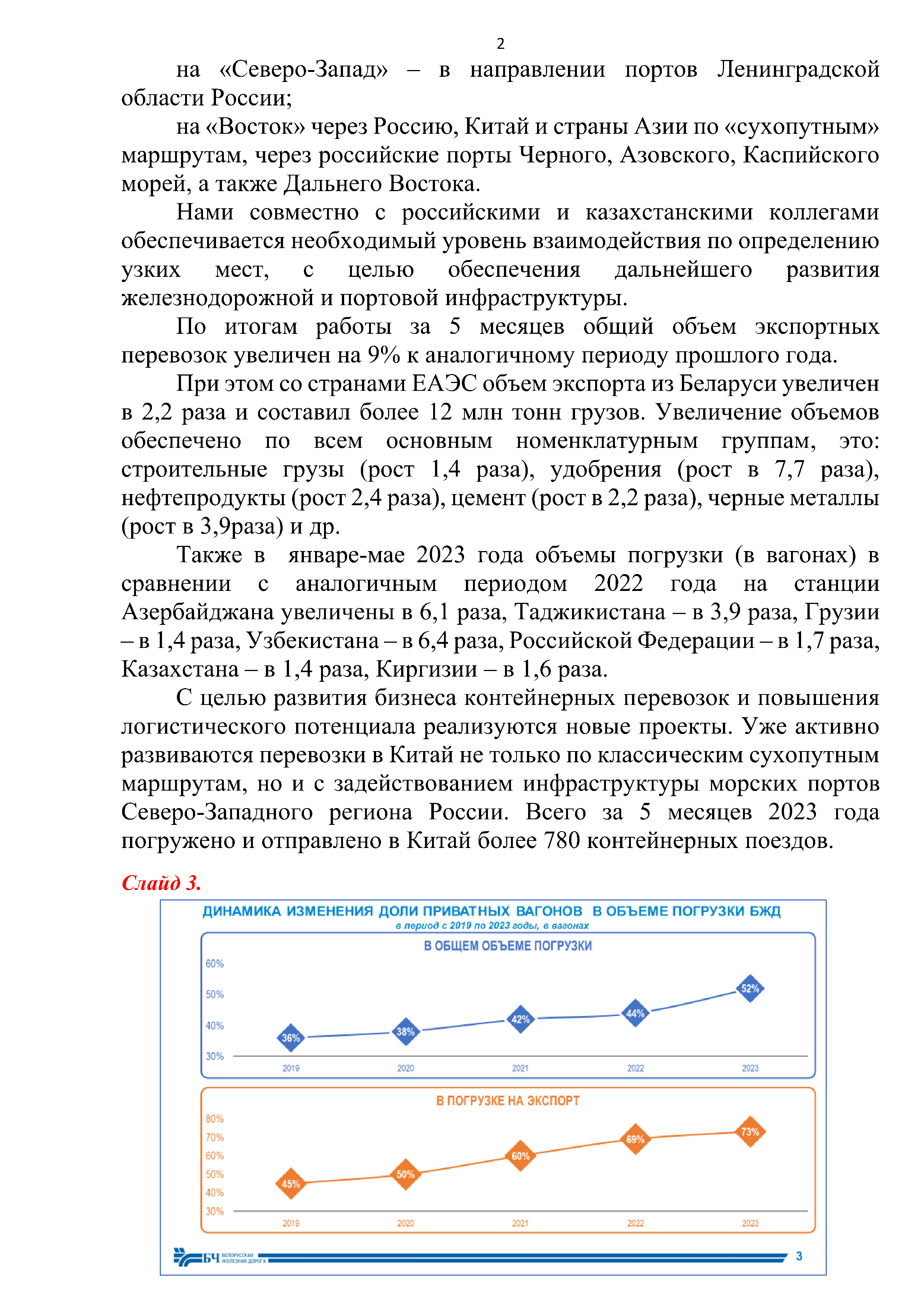 Доклад НЗ-1 БЖД, лист 2