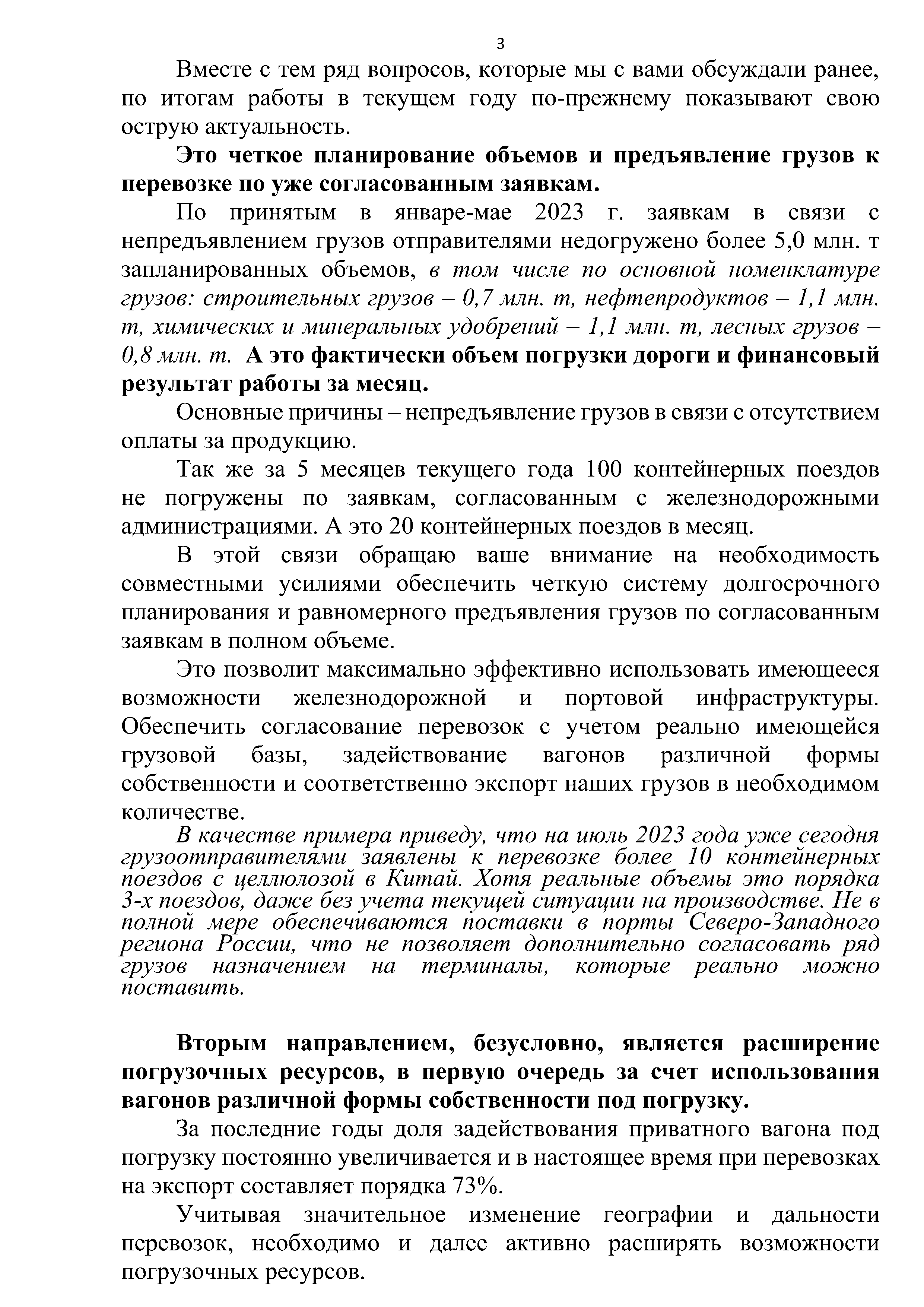 Доклад НЗ-1 БЖД, лист 3
