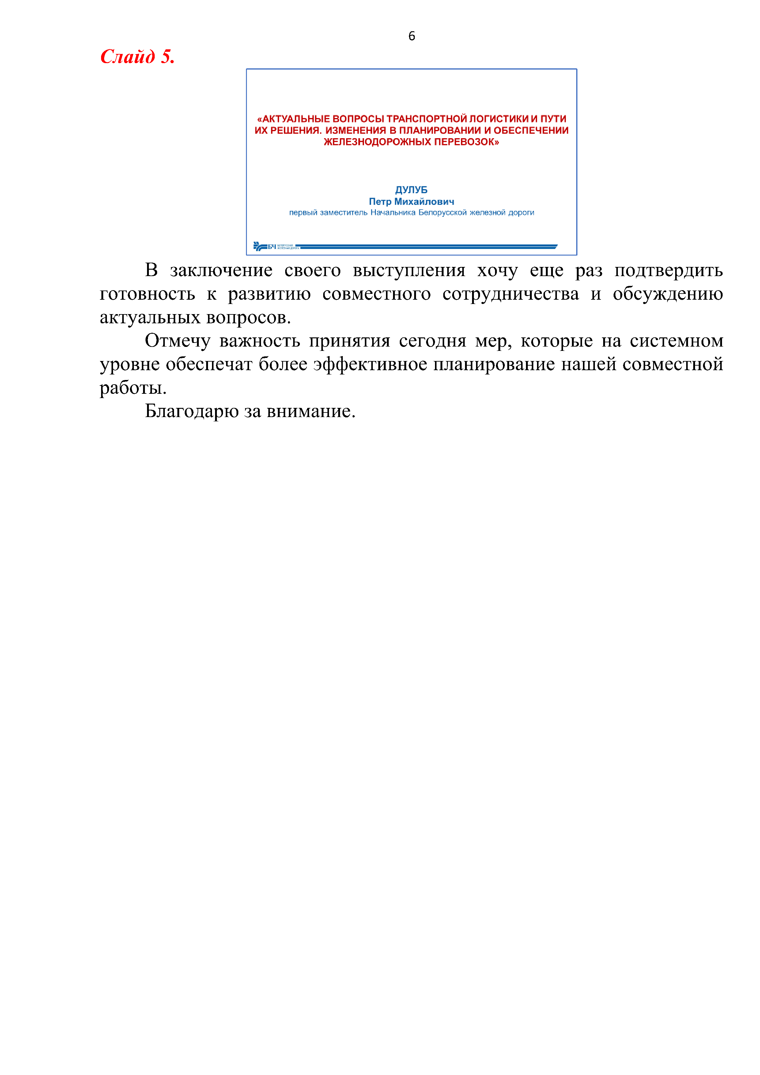 Доклад НЗ-1 БЖД, лист 6