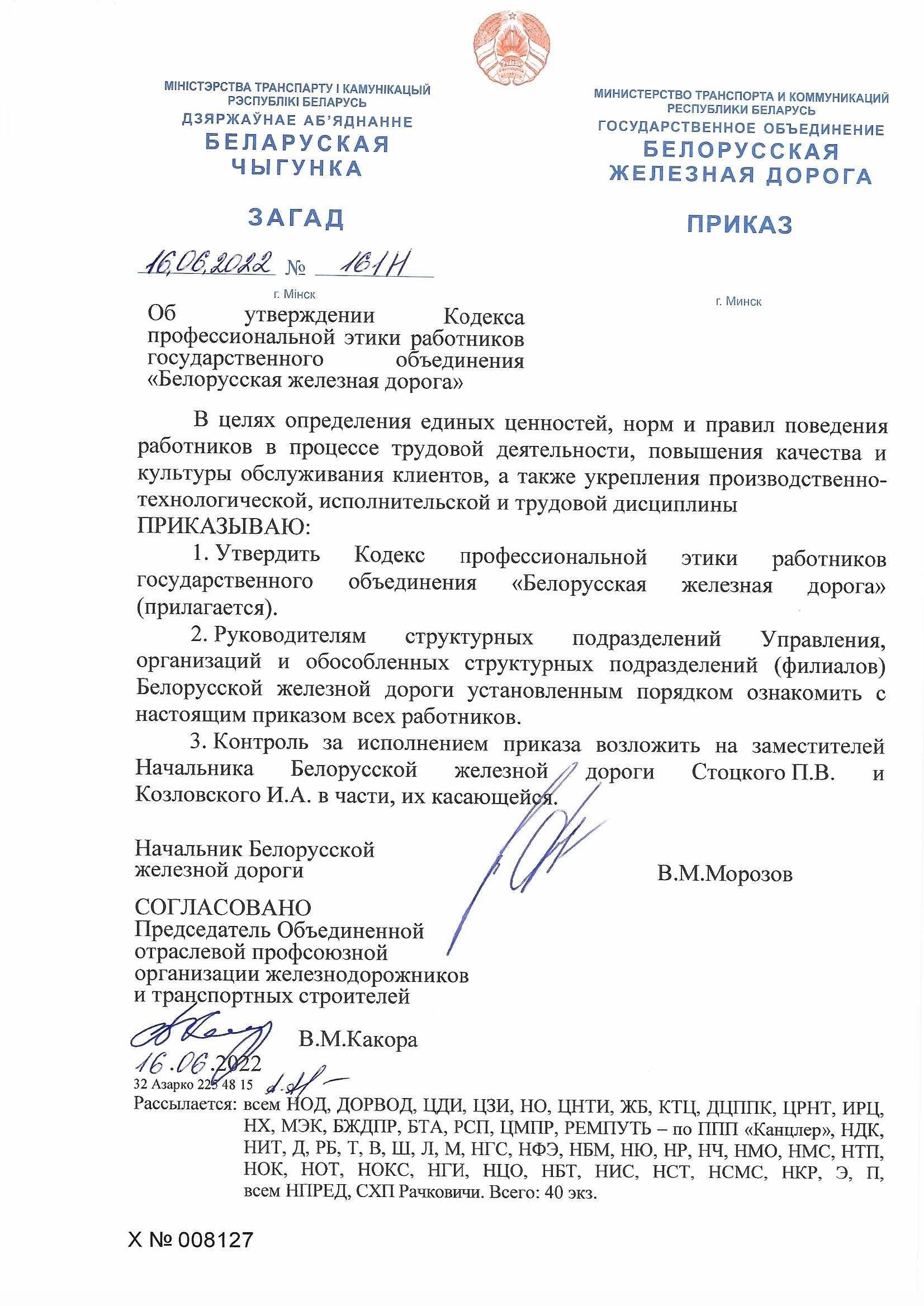 Кодекс профессиональной этики БЖД, лист 1