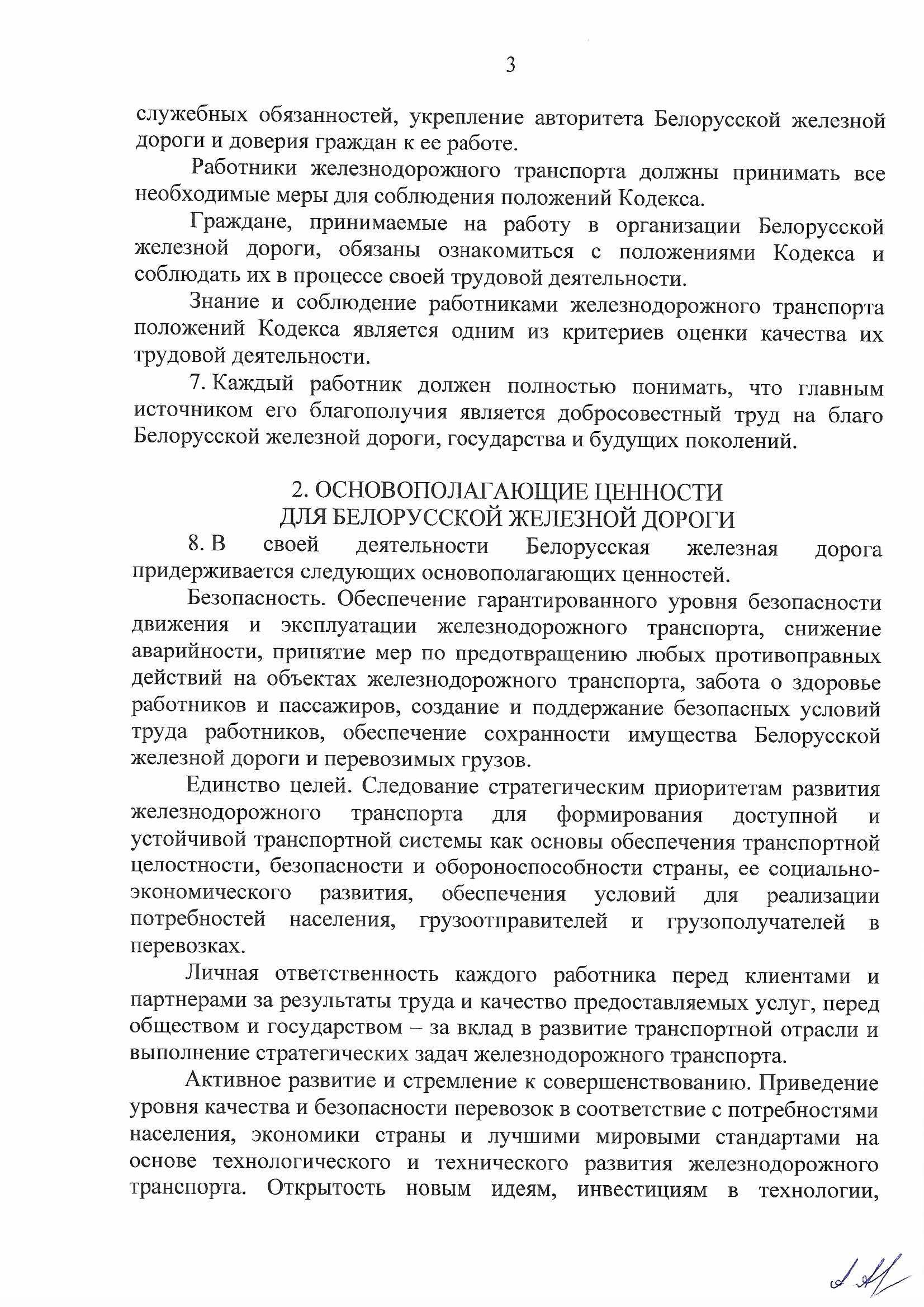 Кодекс профессиональной этики БЖД, лист 3