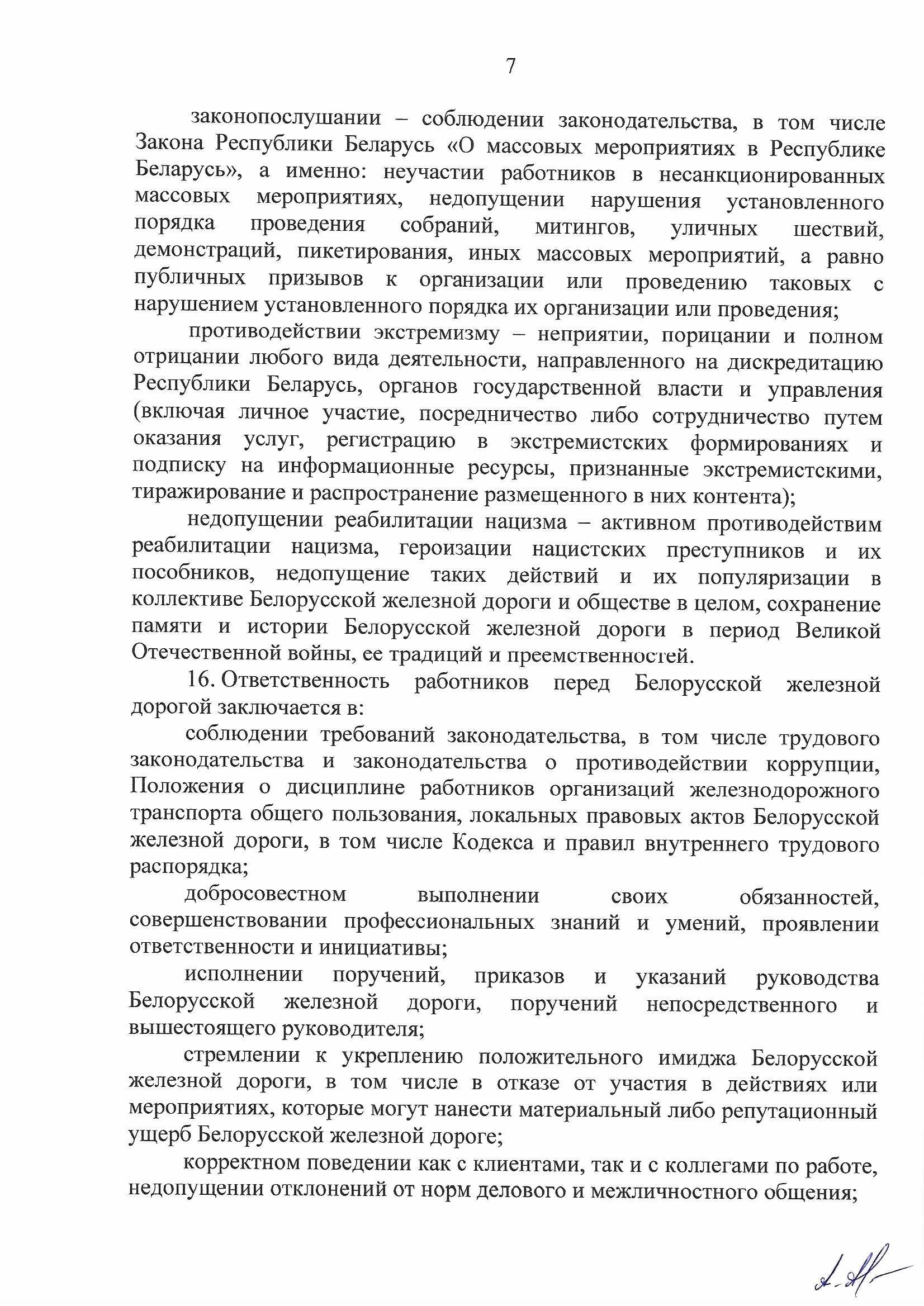 Кодекс профессиональной этики БЖД, лист 7