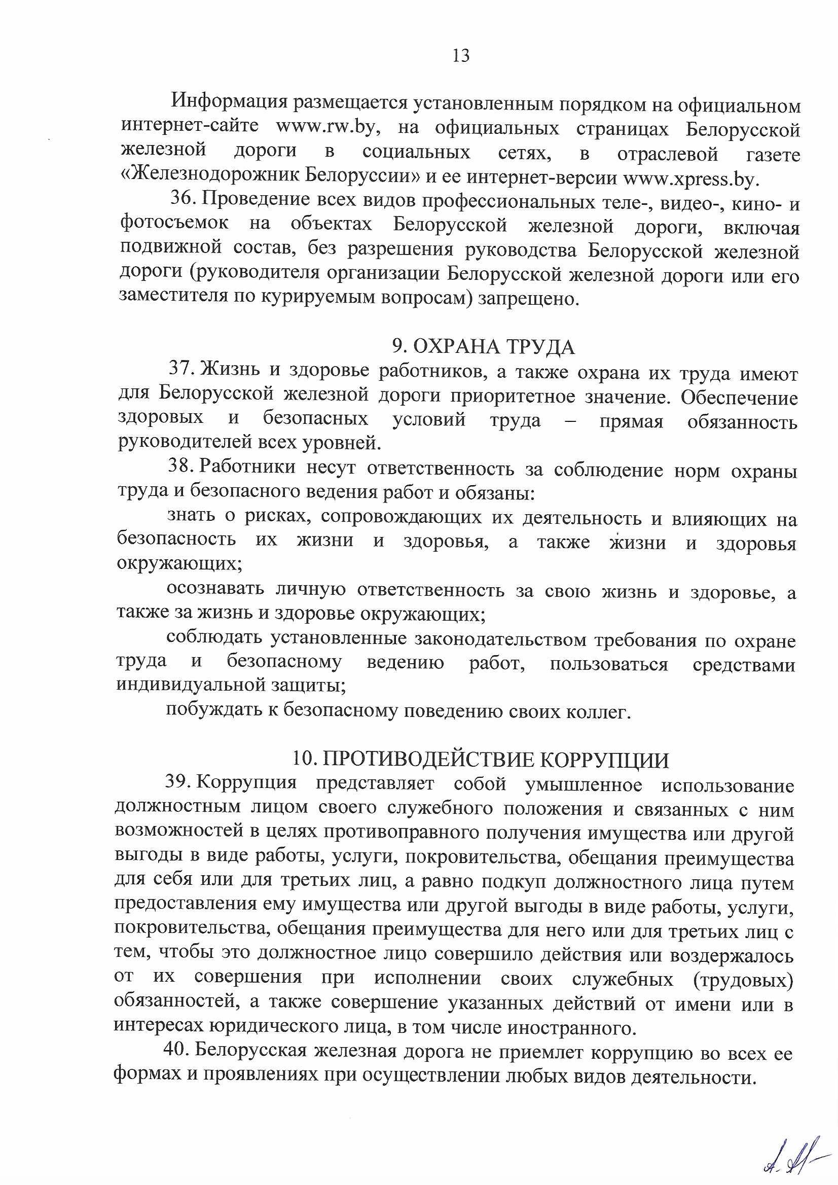 Кодекс профессиональной этики БЖД, лист 13