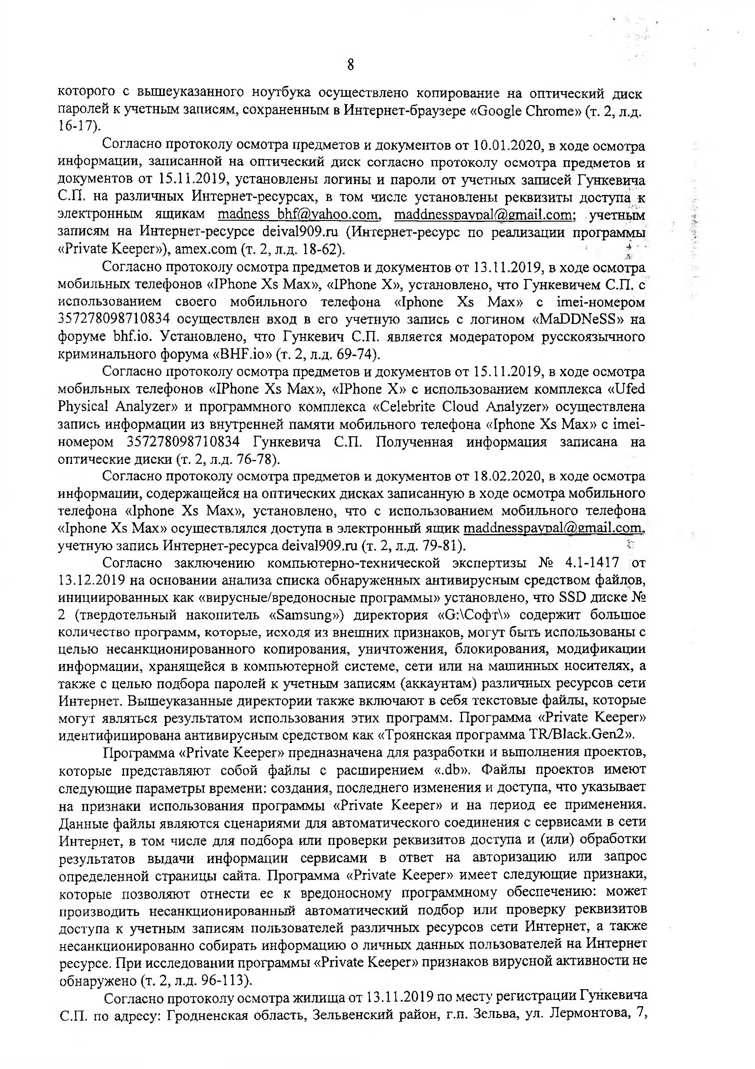 Постановление по Гункевичу, лист 8