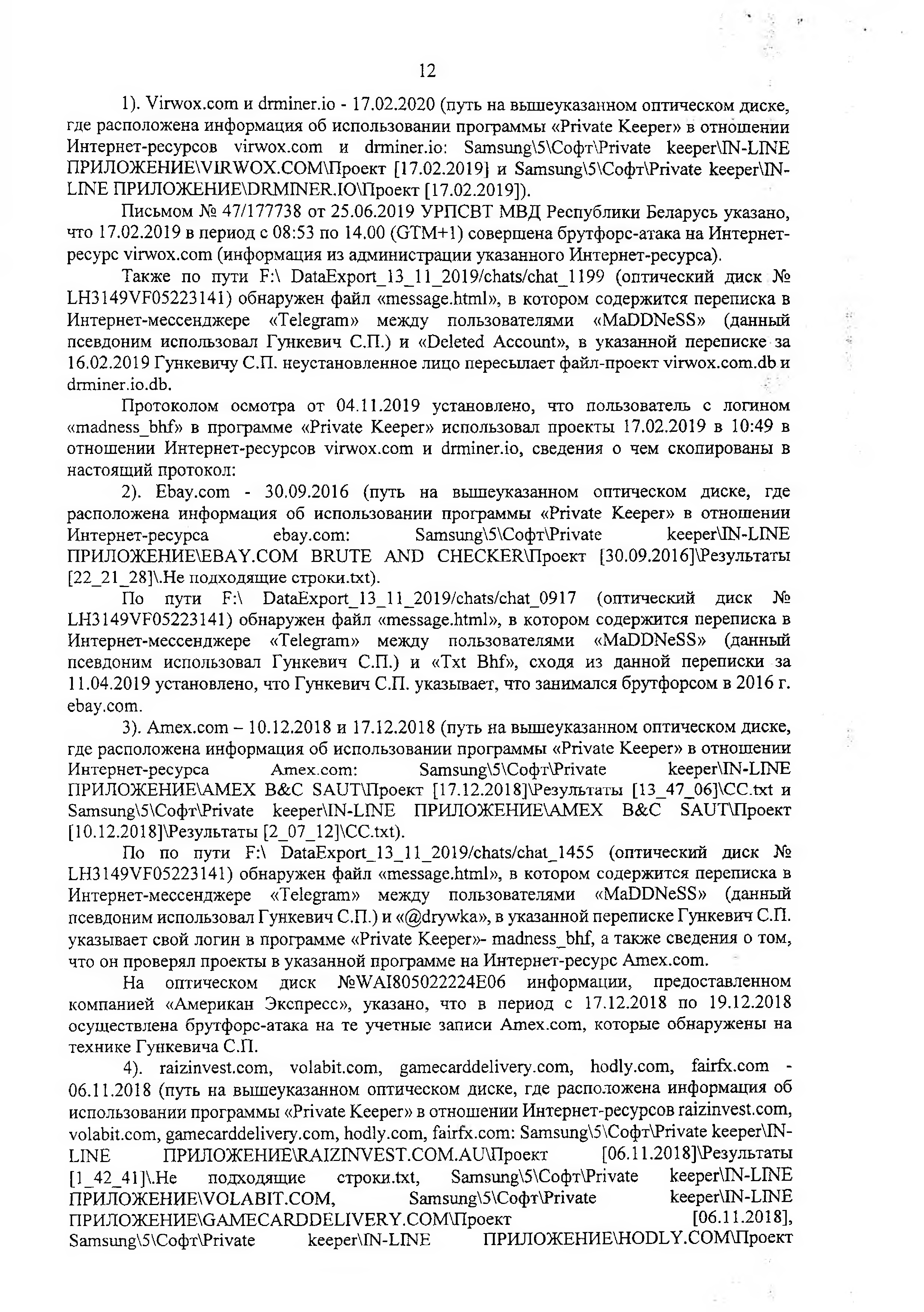 Постановление по Гункевичу, лист 12