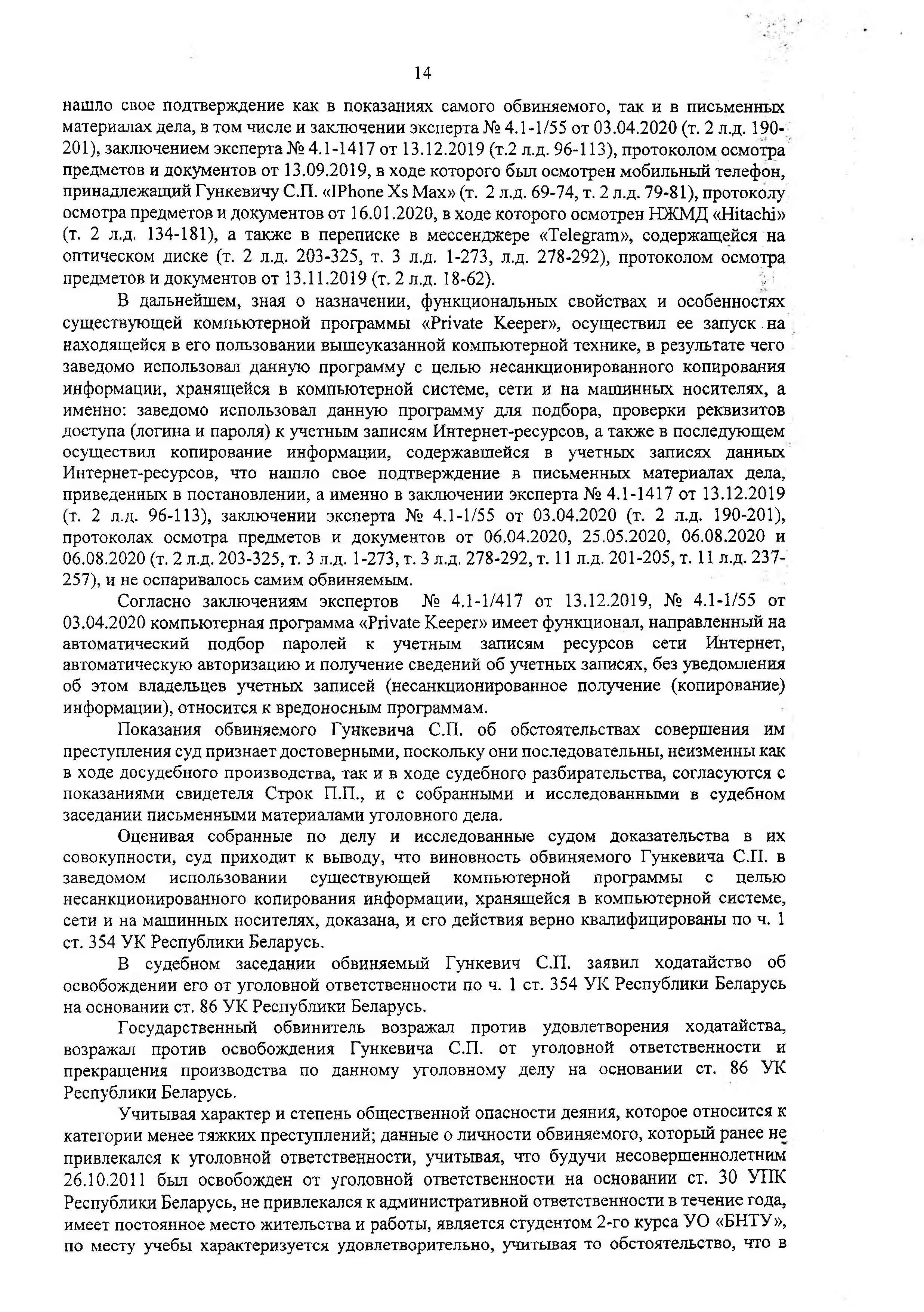 Постановление по Гункевичу, лист 14