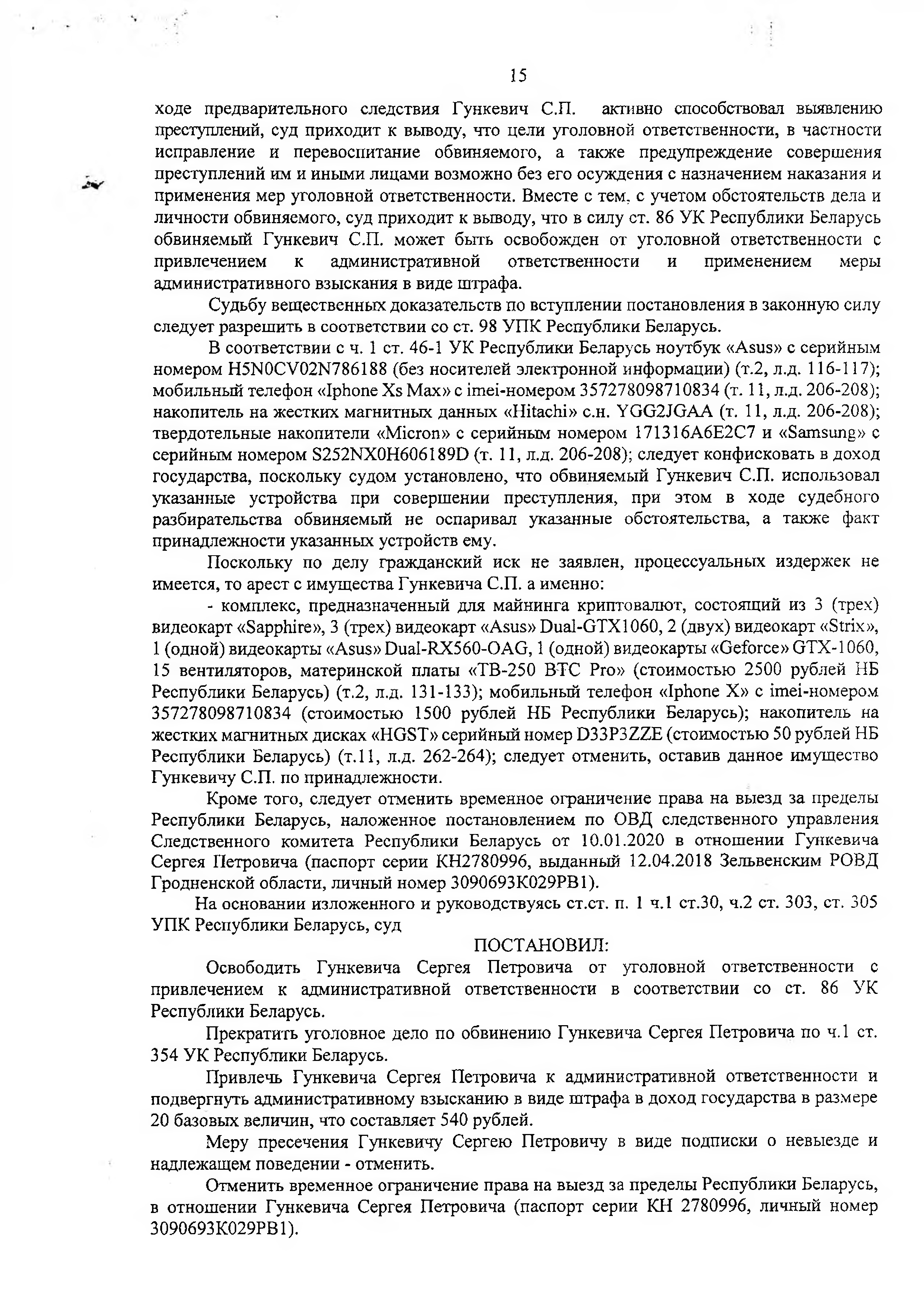 Постановление по Гункевичу, лист 15