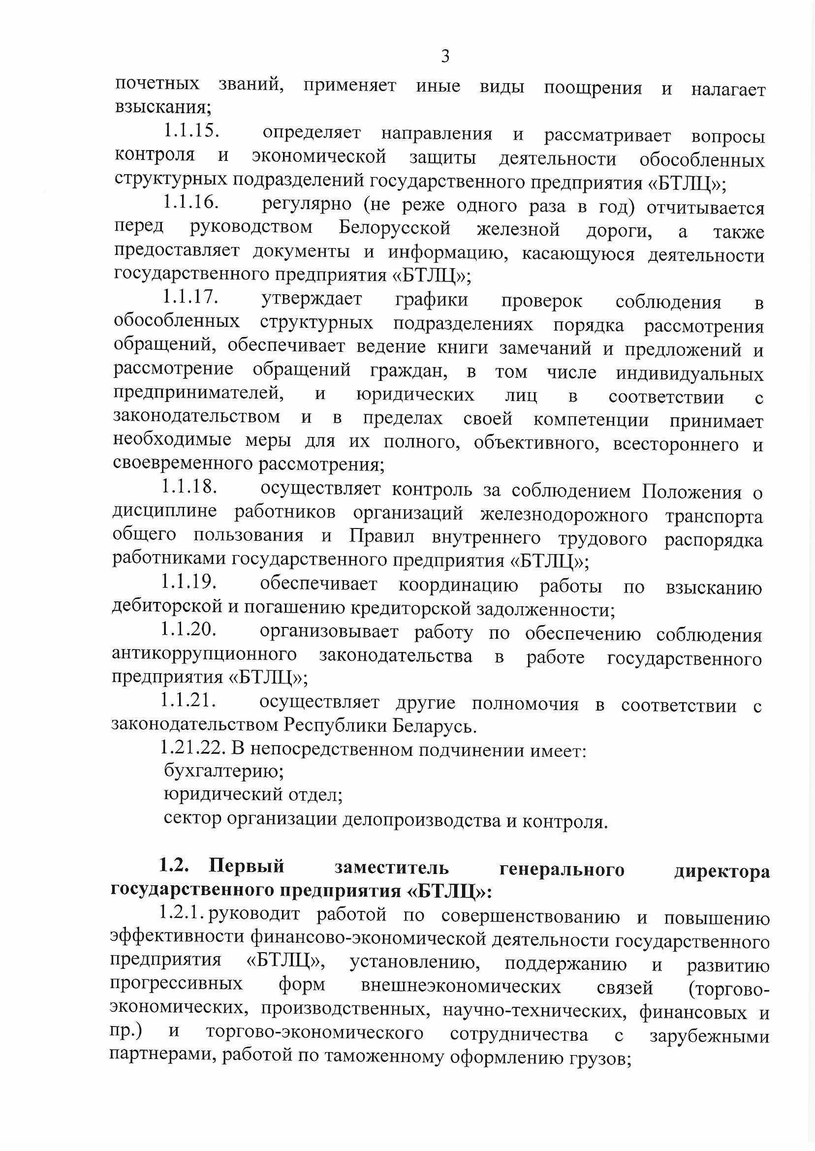 ПРИКАЗ распределении обязанностей руководителей №134П, лист 3