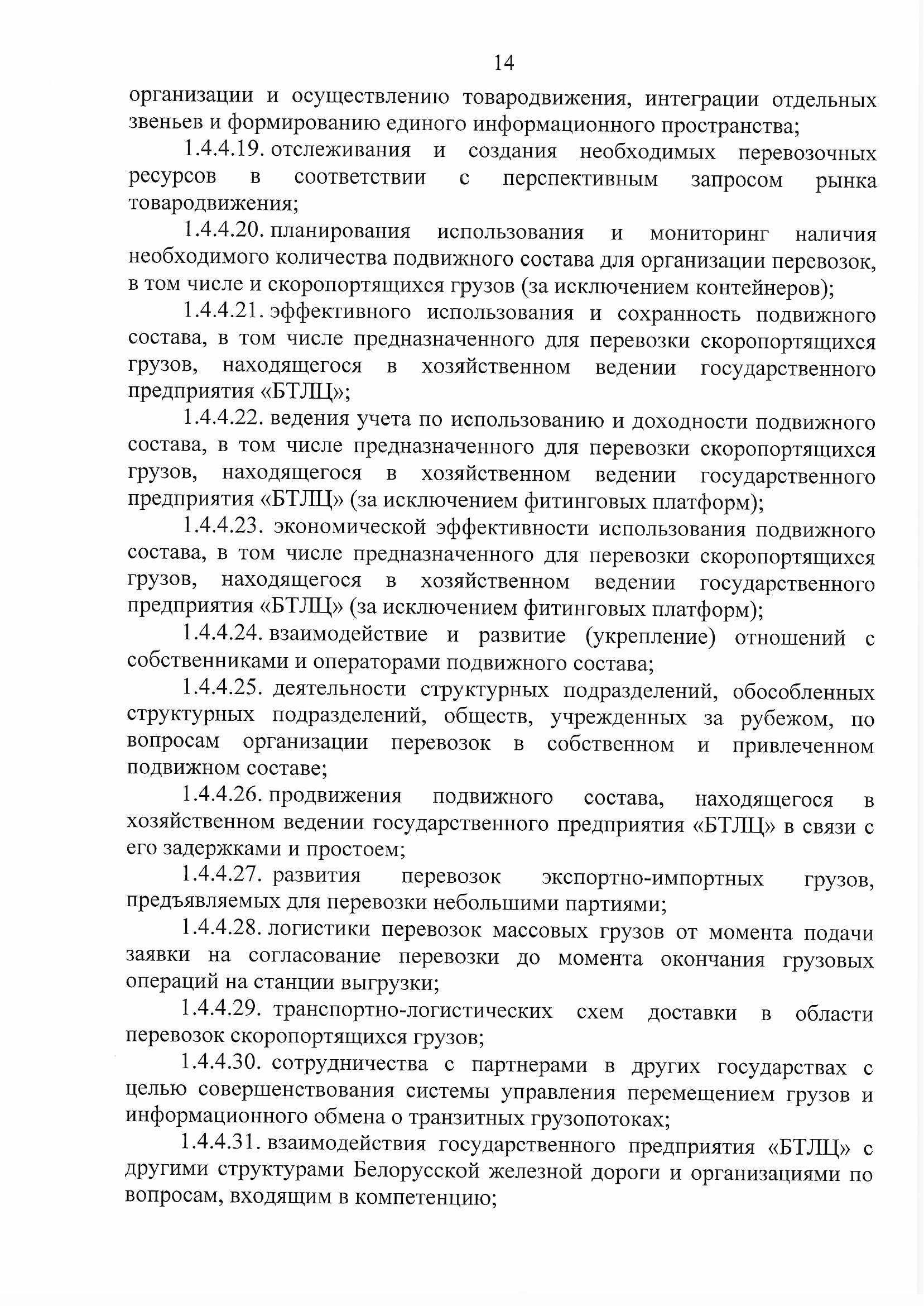 ПРИКАЗ распределении обязанностей руководителей №134П, лист 14
