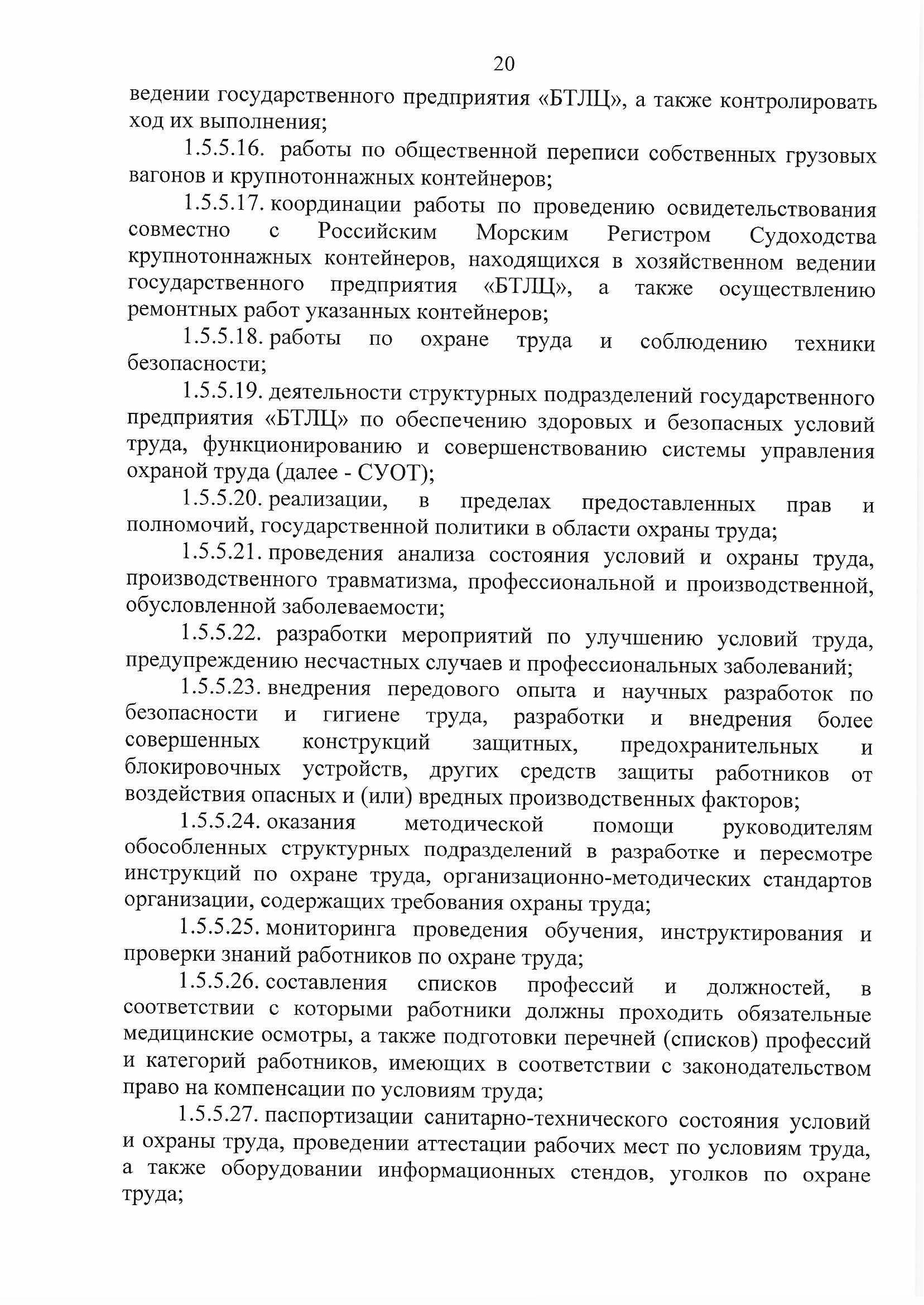 ПРИКАЗ распределении обязанностей руководителей №134П, лист 20