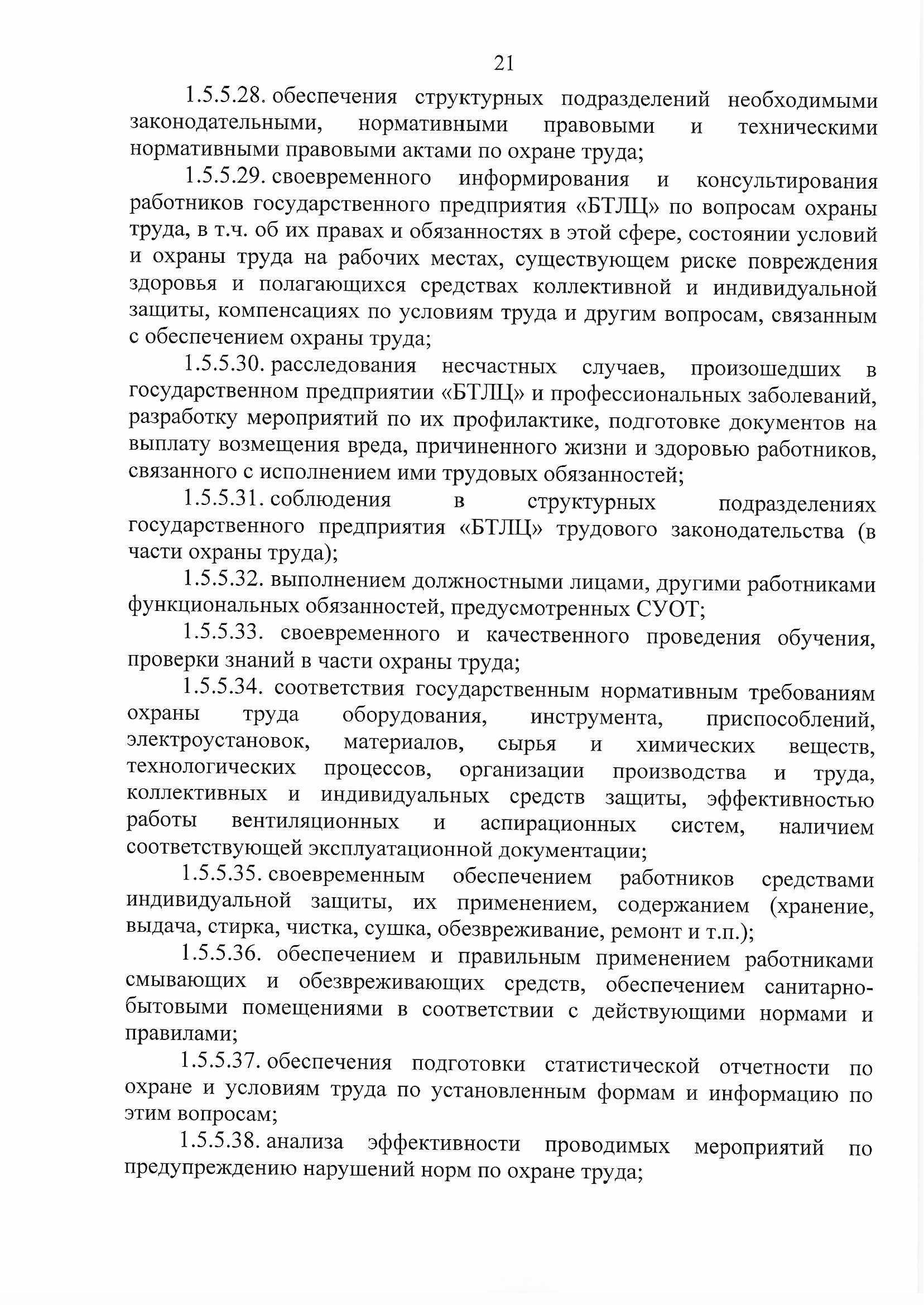 ПРИКАЗ распределении обязанностей руководителей №134П, лист 21
