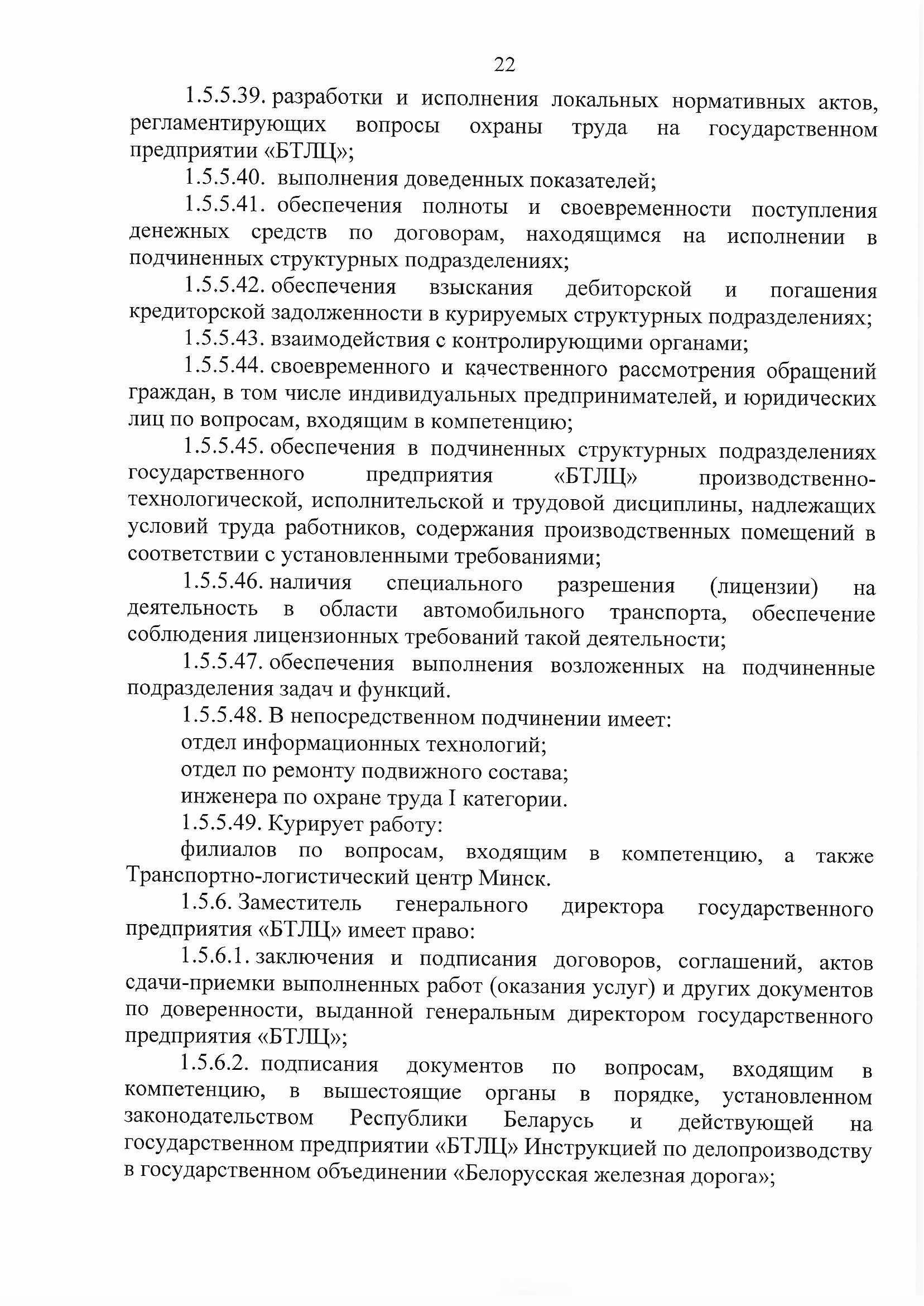 ПРИКАЗ распределении обязанностей руководителей №134П, лист 22