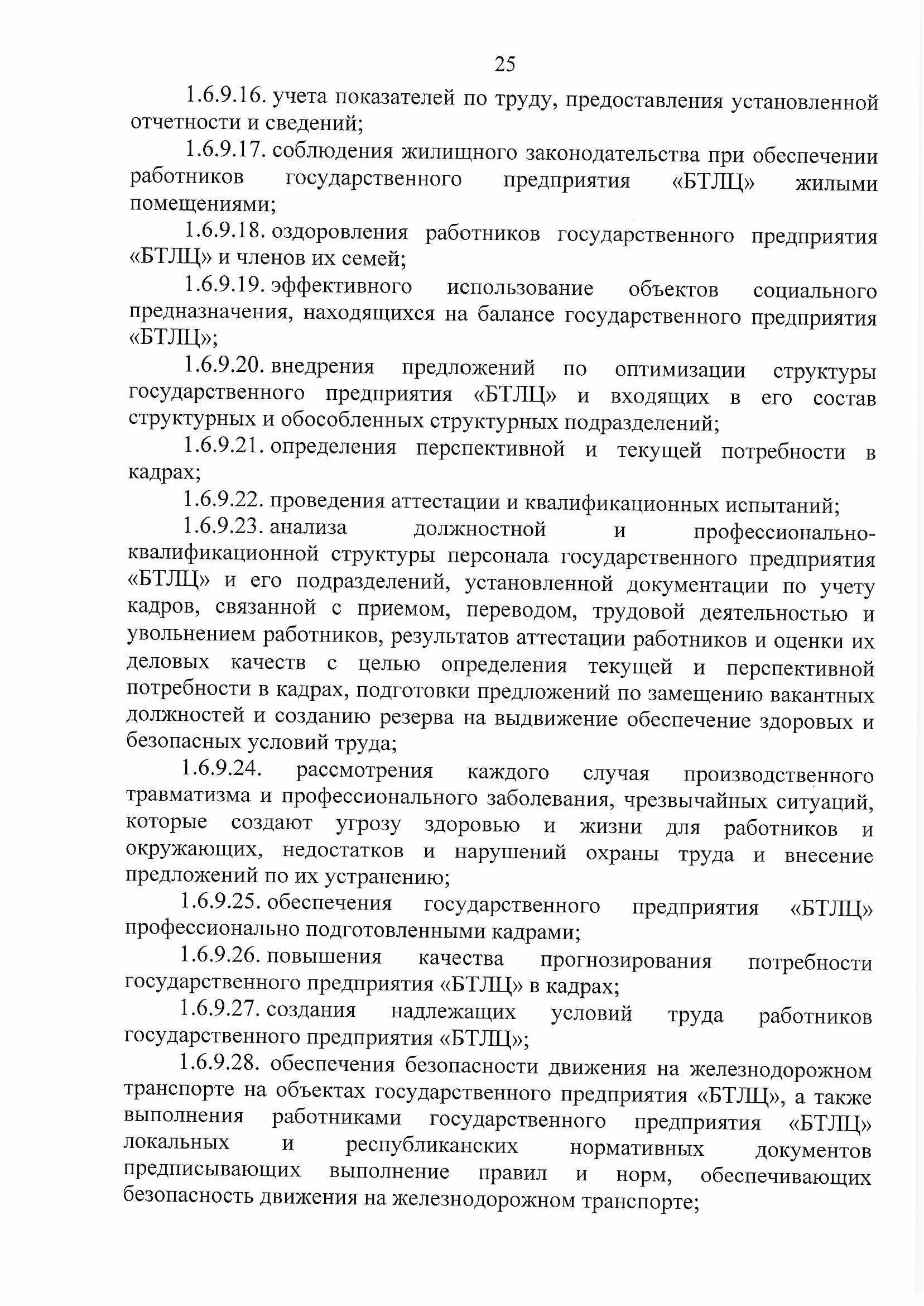 ПРИКАЗ распределении обязанностей руководителей №134П, лист 25