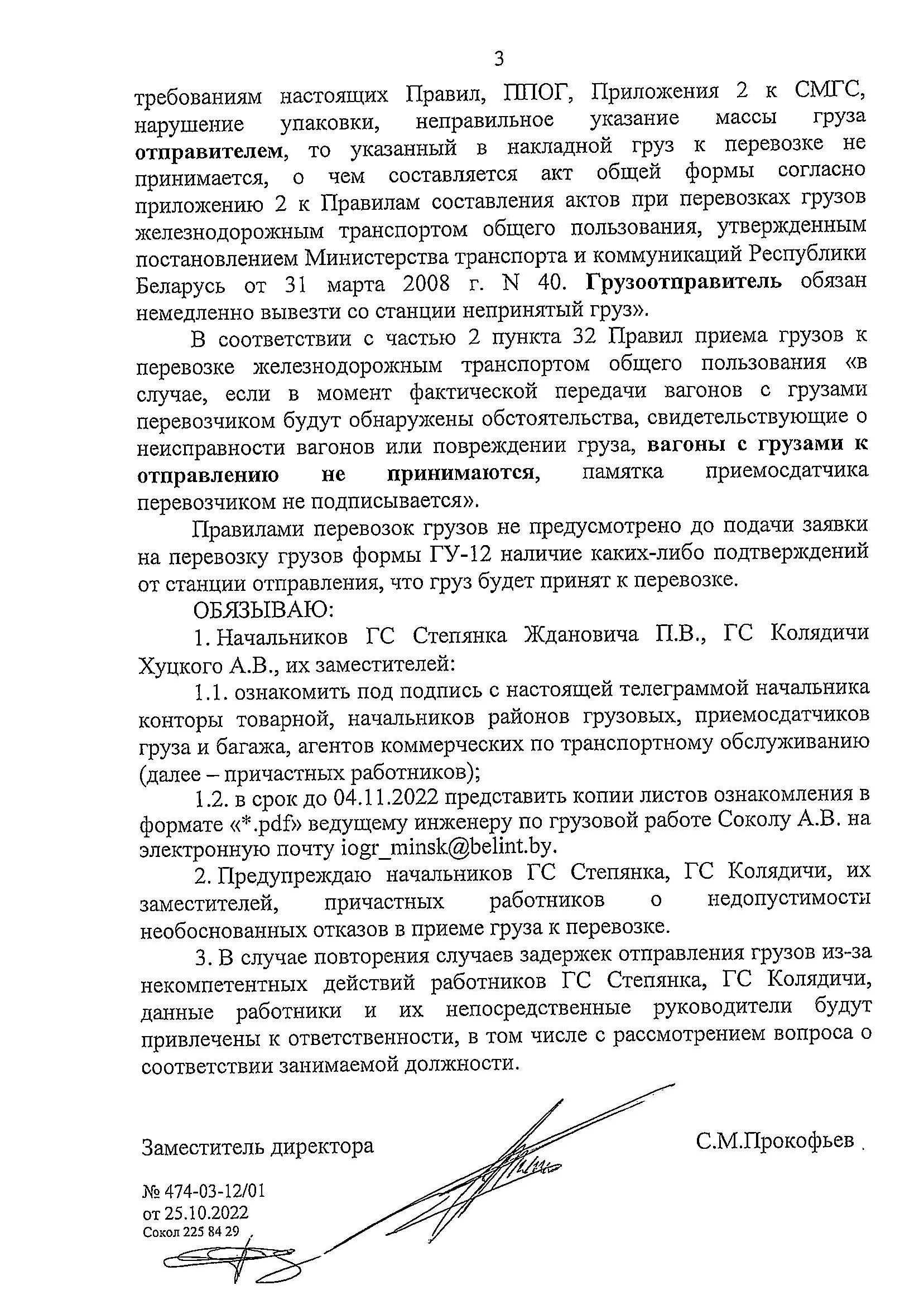 ТЛГР ТЛЦ Минск о некомпетентности, лист 3