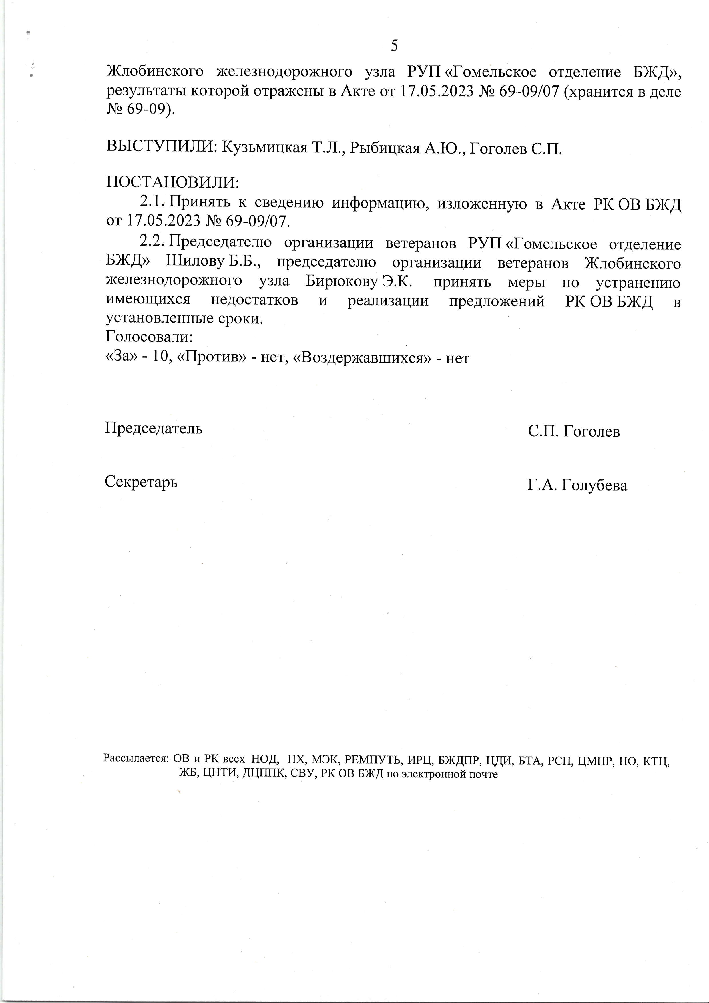 Выписка из протокола ОВ БЖД, лист 5