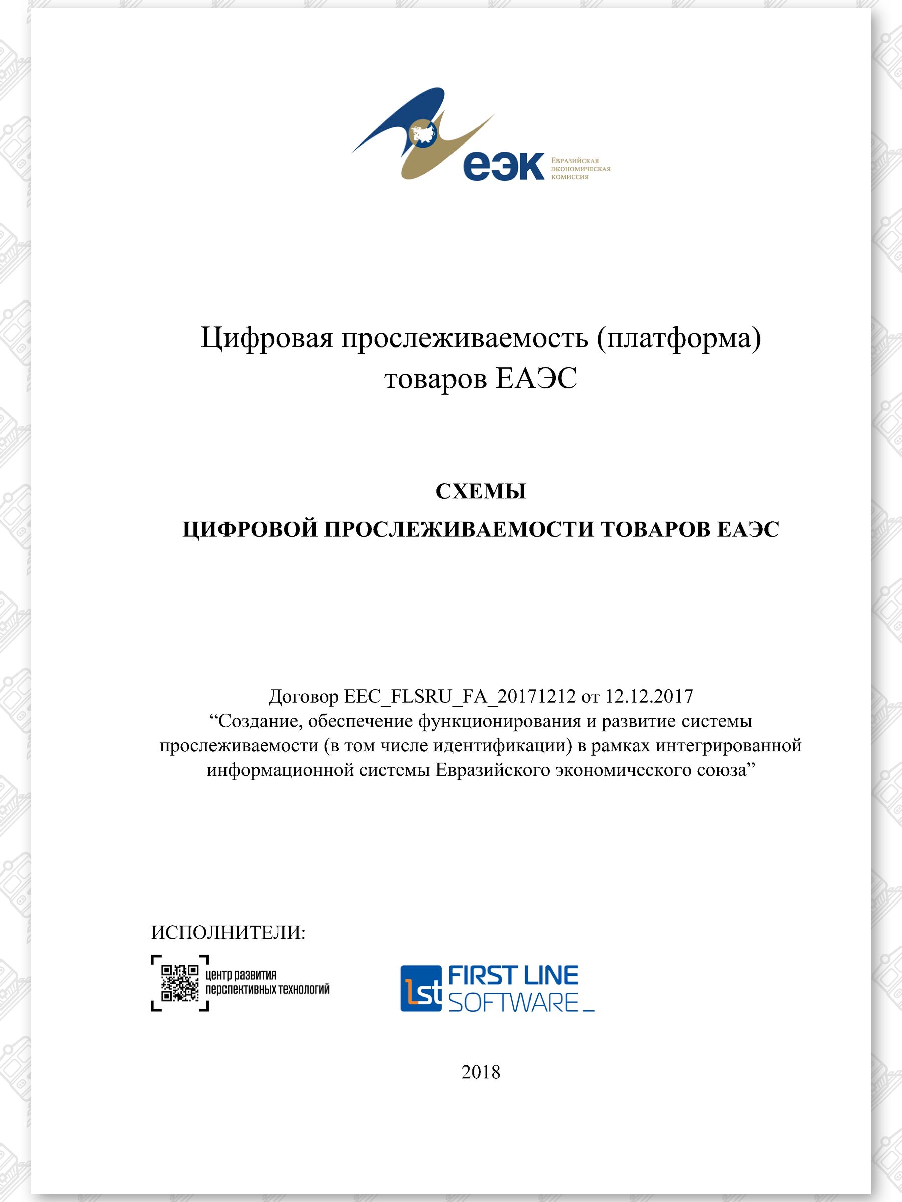 Схемы ЦПТ ЕАЭС, лист 1