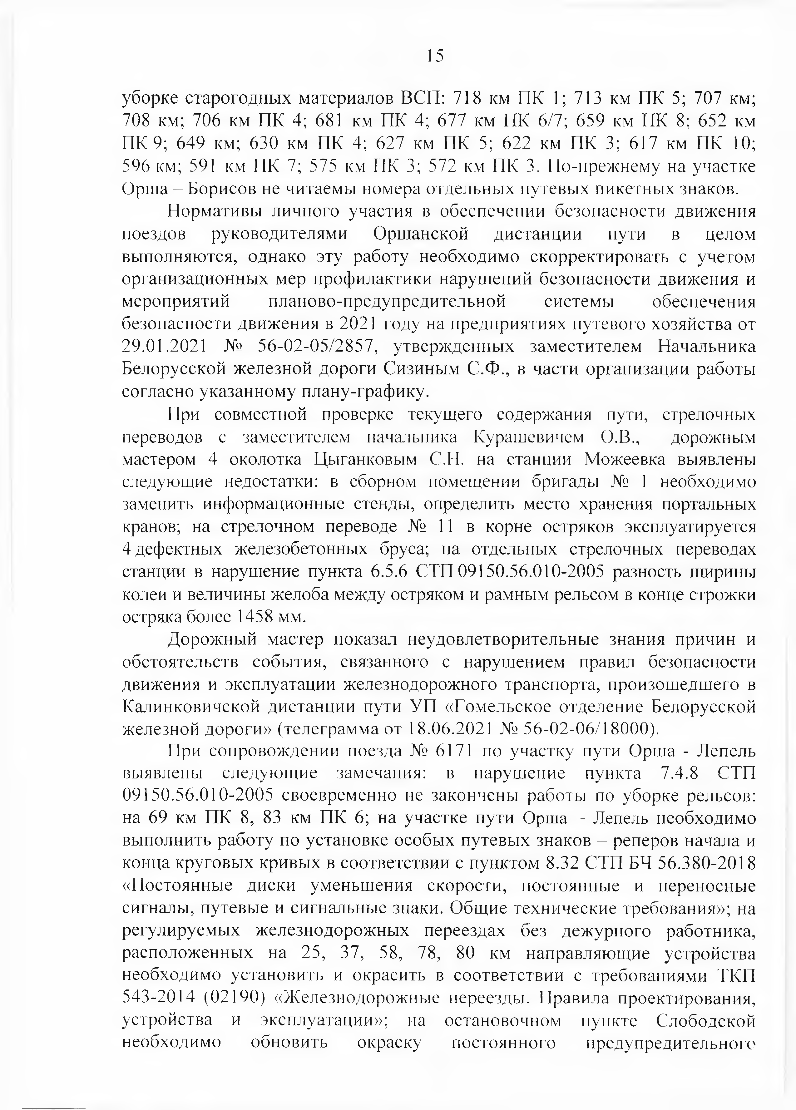Протокол Дня безопасности от 23.08.2021 г, лист 15