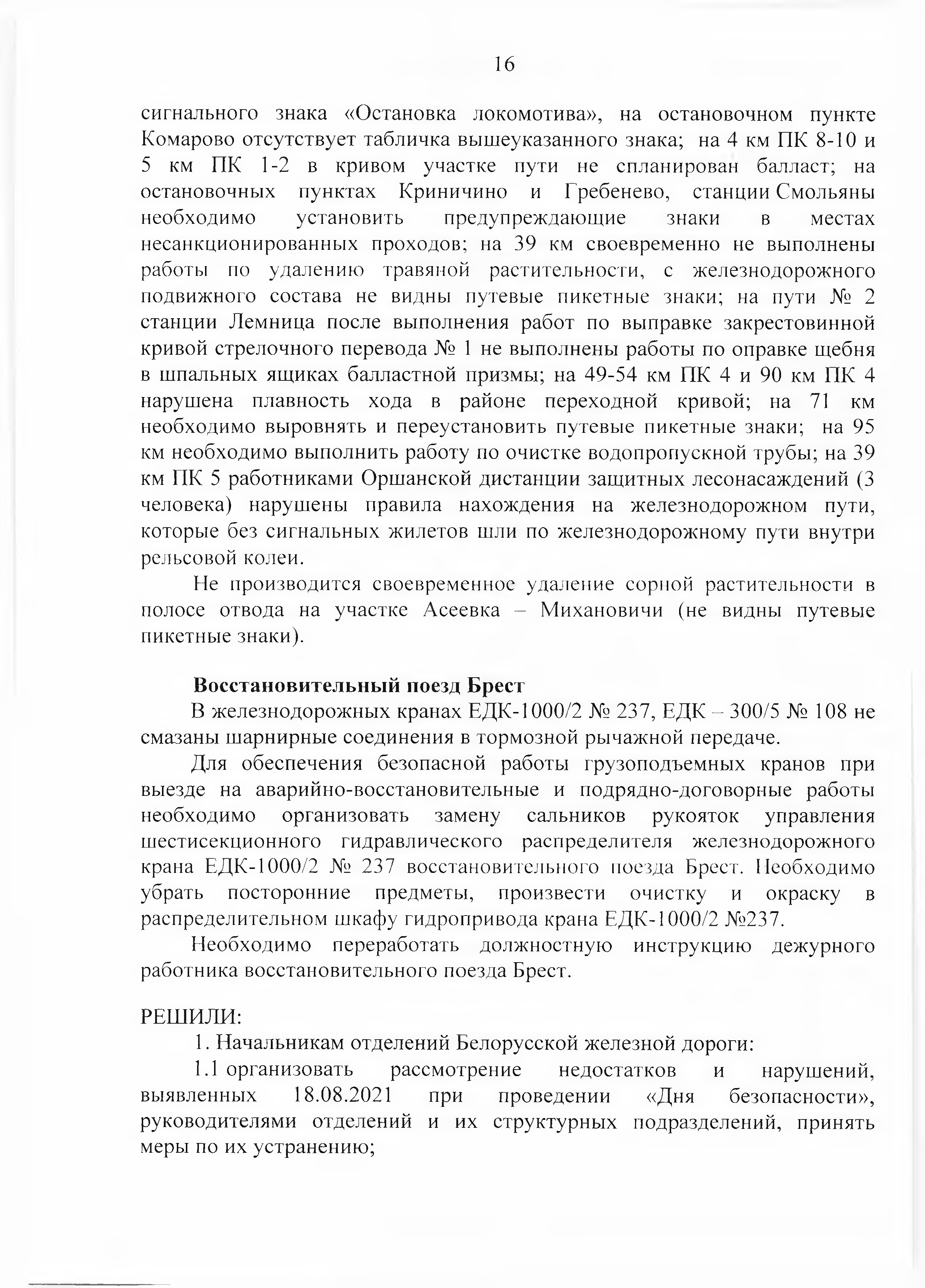 Протокол Дня безопасности от 23.08.2021 г, лист 16