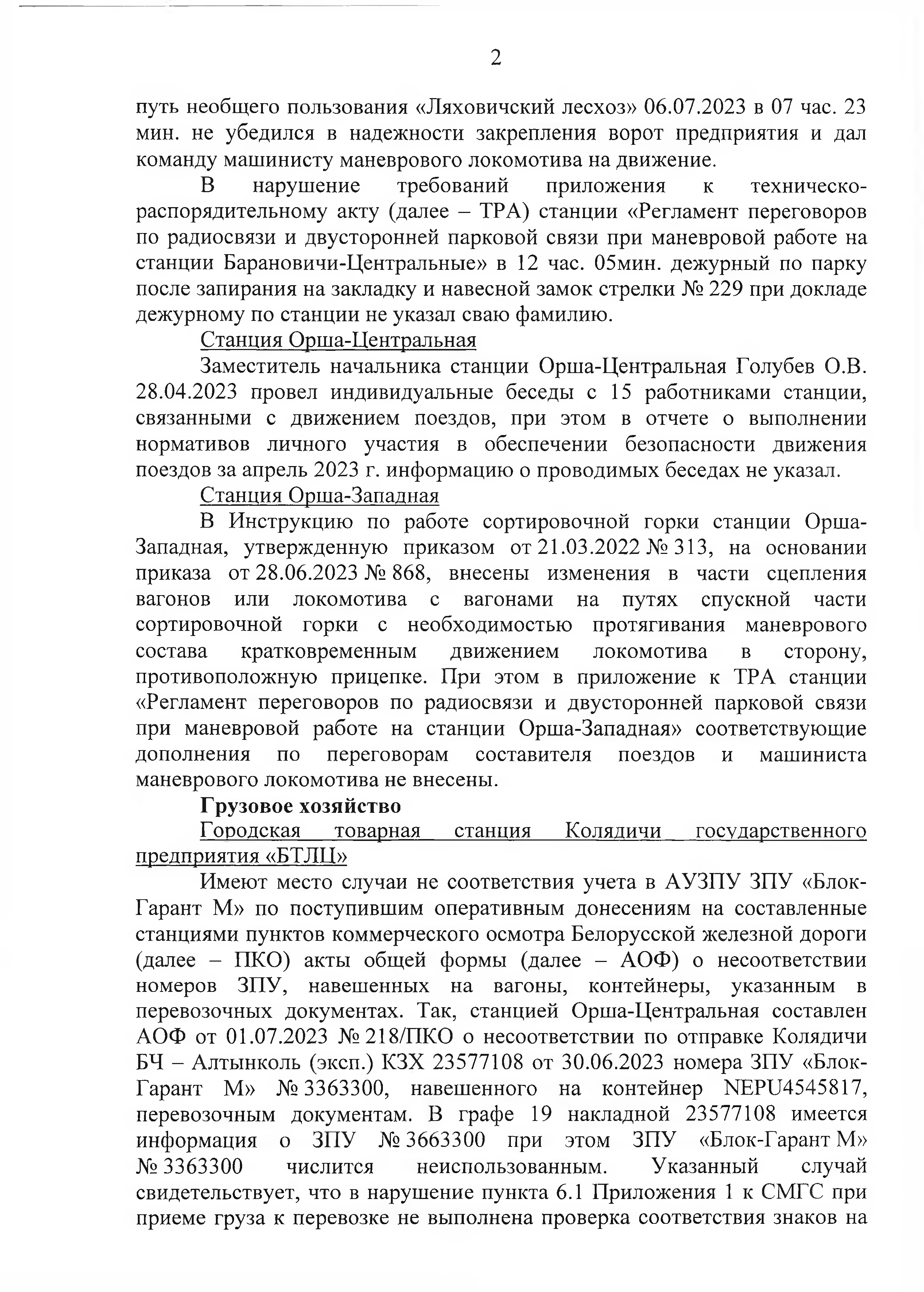 Протокол Дня безопасности от 26.07.2023 г, лист 2