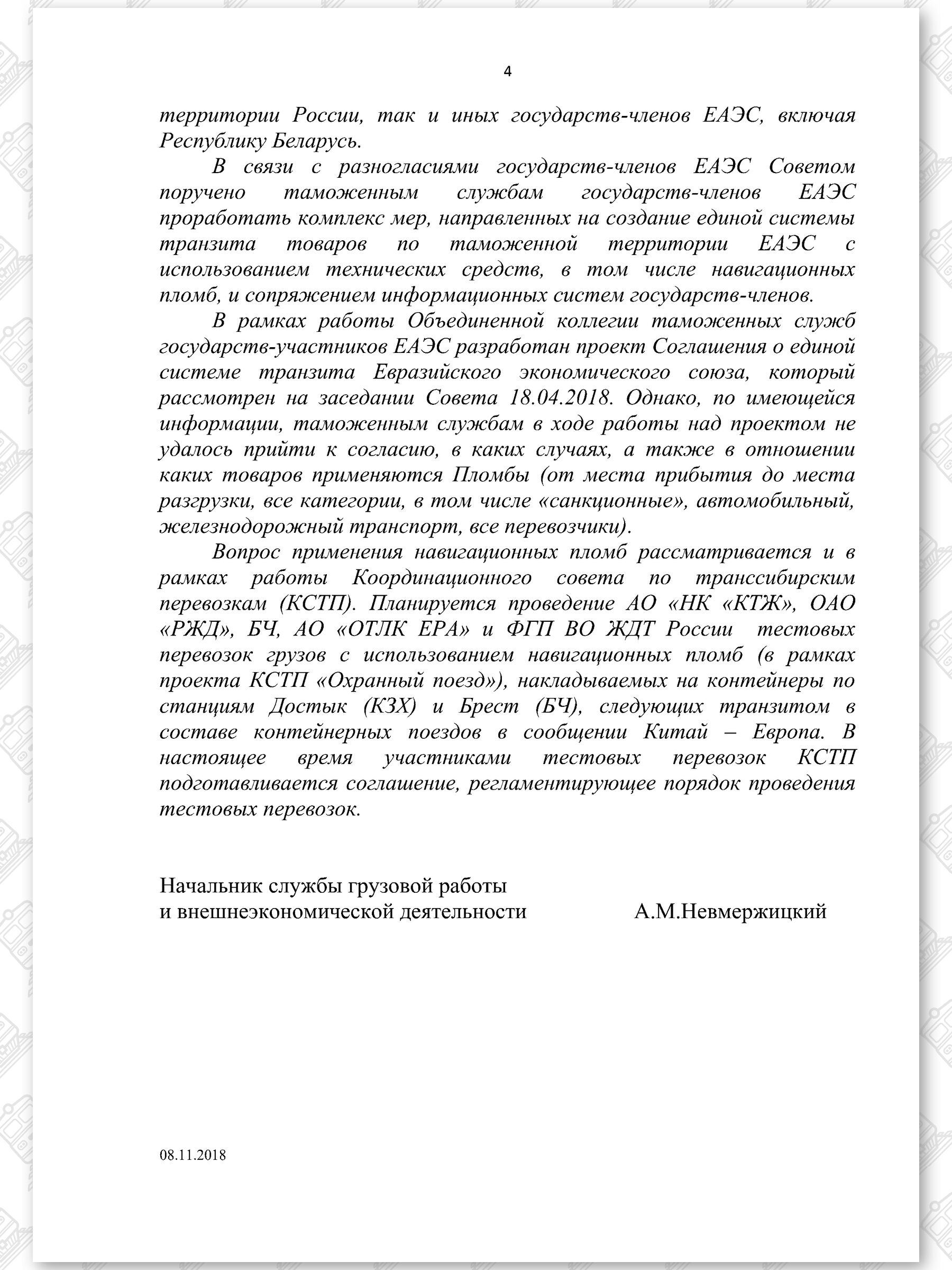Позиция БЖД по навигационным пломбам, лист 4