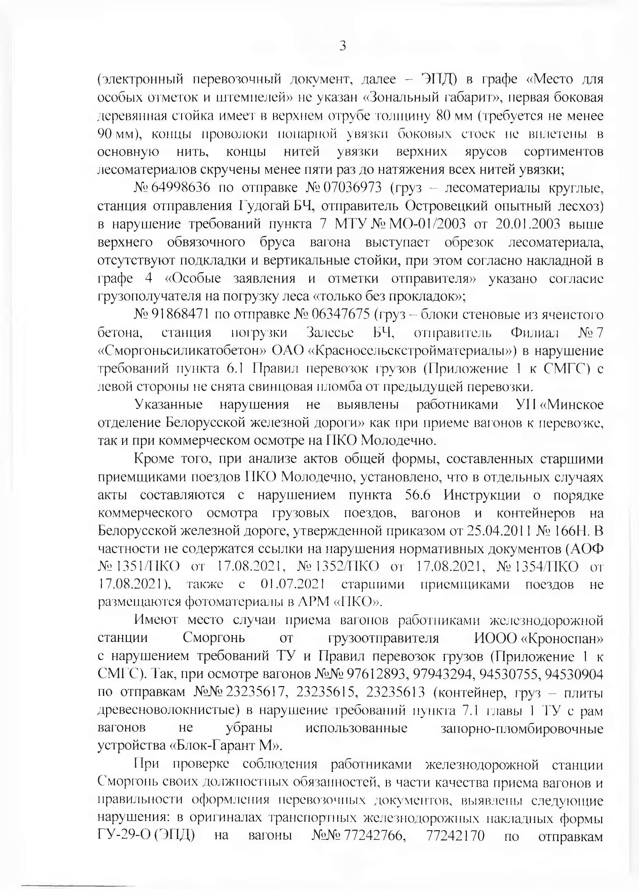 Протокол Дня безопасности от 23.08.2021 г, лист 3