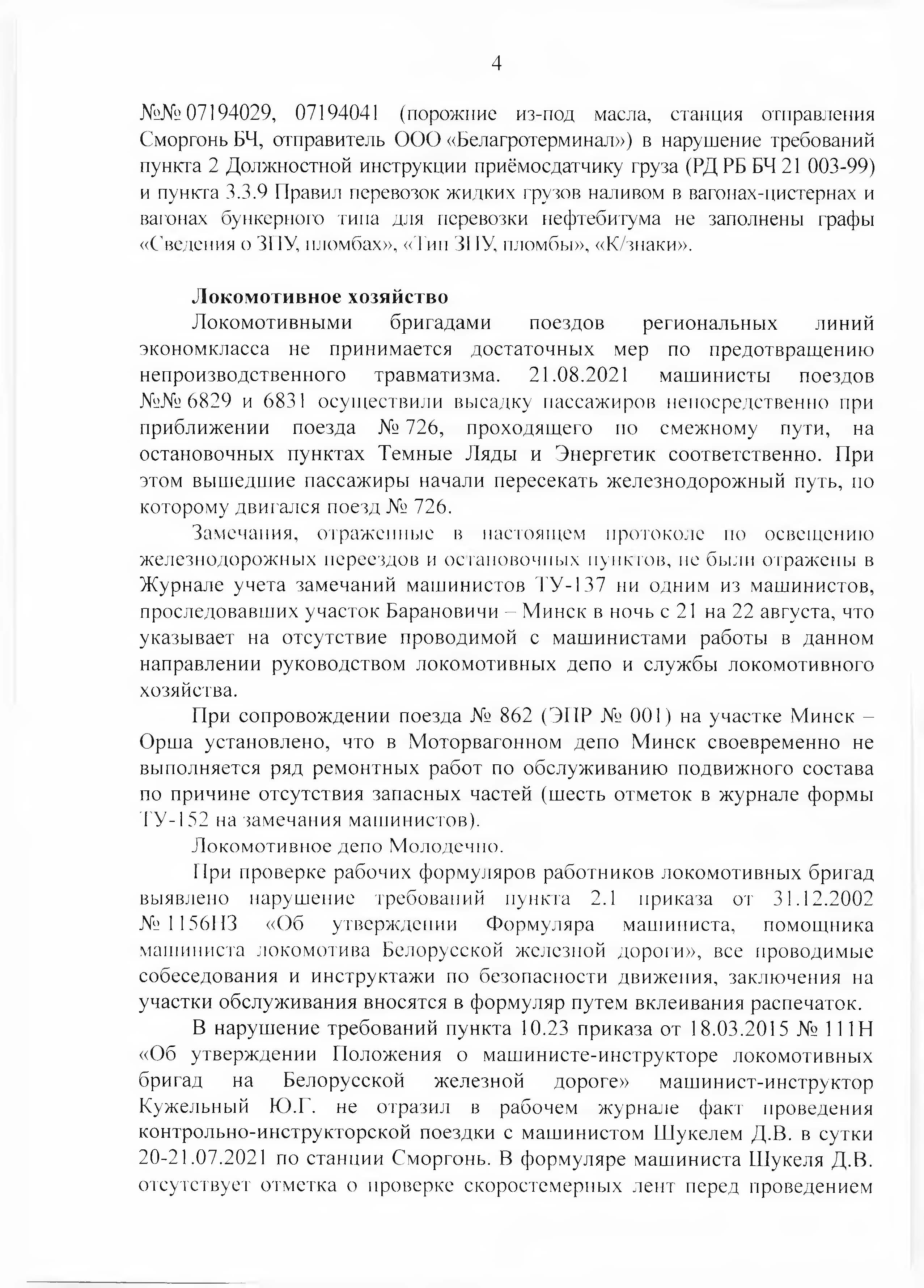 Протокол Дня безопасности от 23.08.2021 г, лист 4