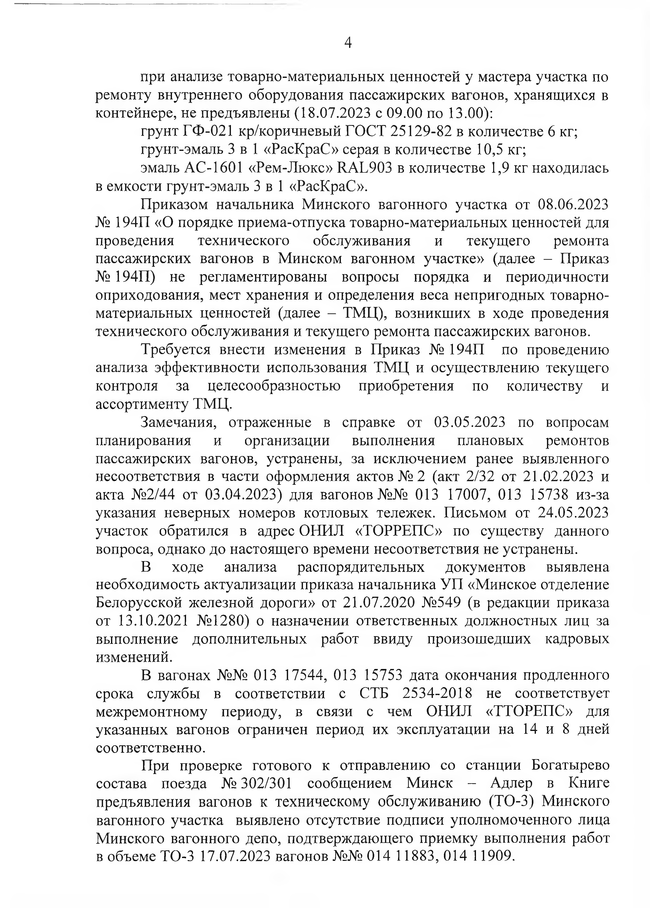 Протокол Дня безопасности от 26.07.2023 г, лист 4
