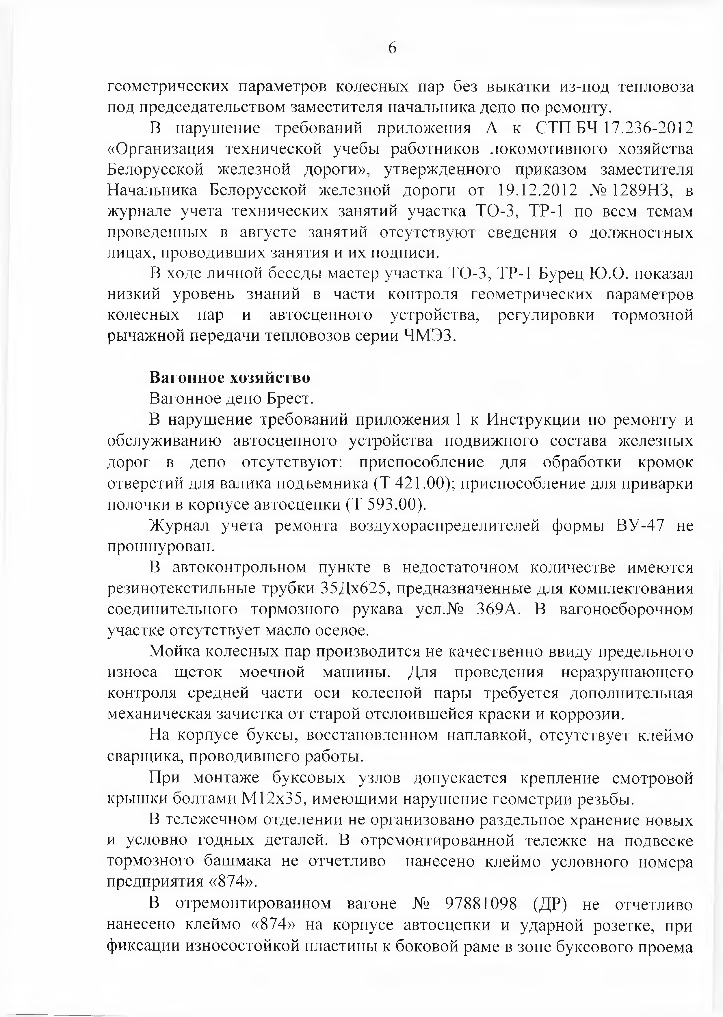 Протокол Дня безопасности от 23.08.2021 г, лист 6