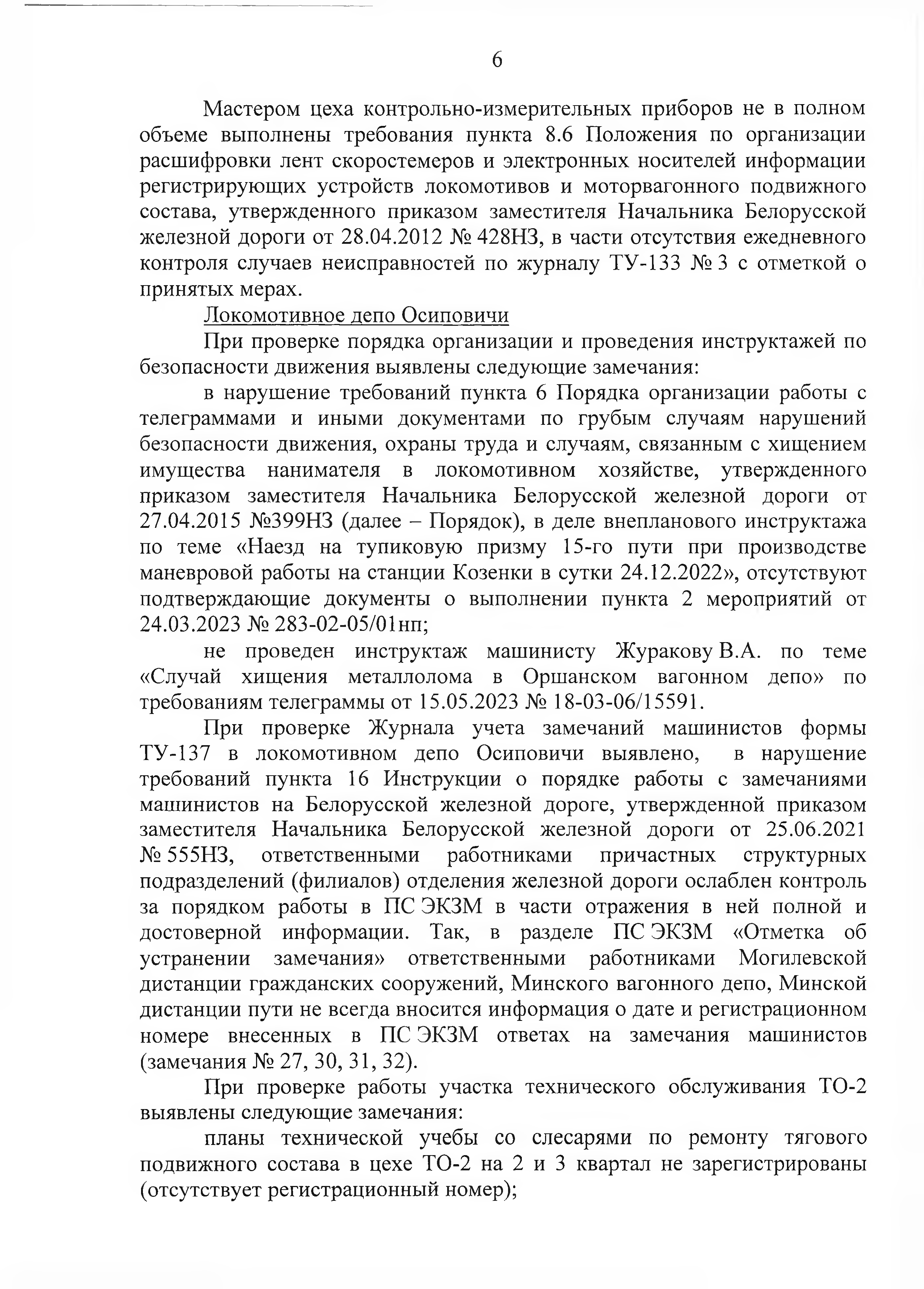 Протокол Дня безопасности от 26.07.2023 г, лист 6