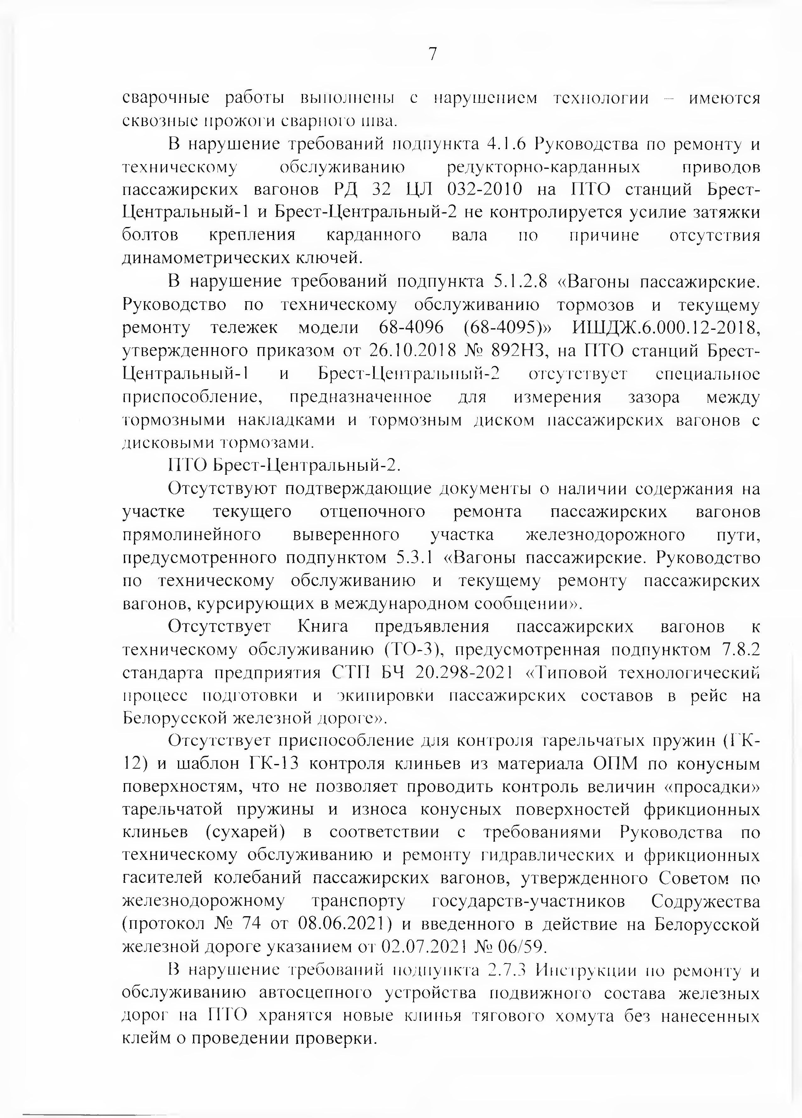 Протокол Дня безопасности от 23.08.2021 г, лист 7