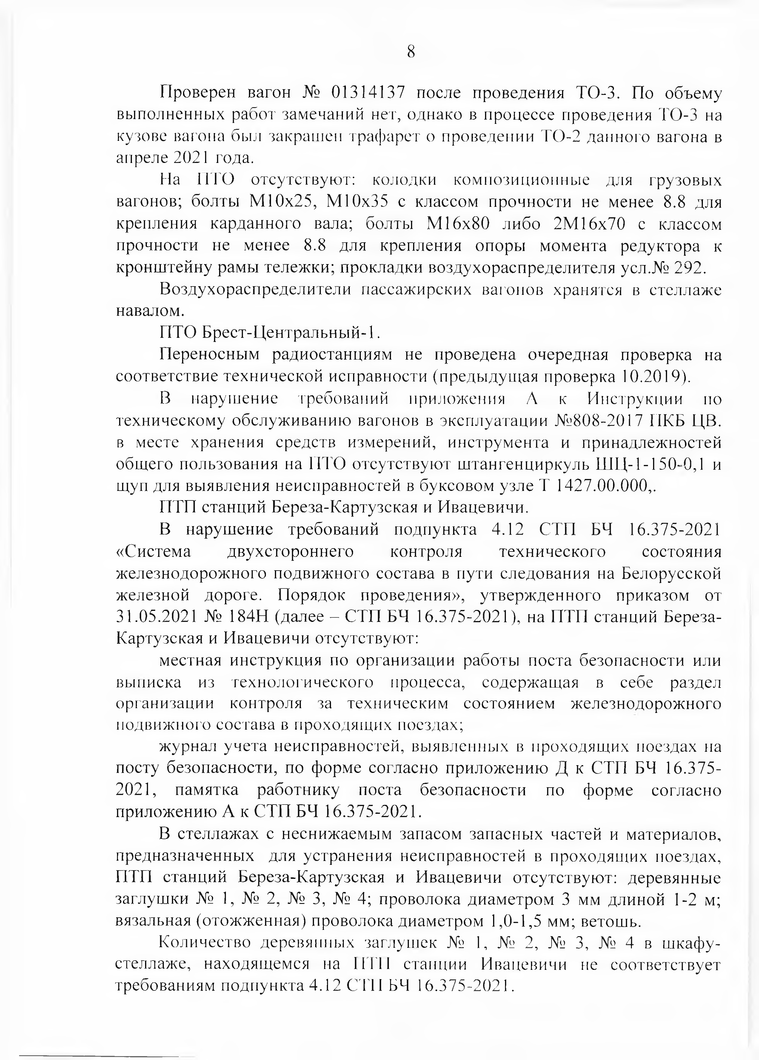 Протокол Дня безопасности от 23.08.2021 г, лист 8