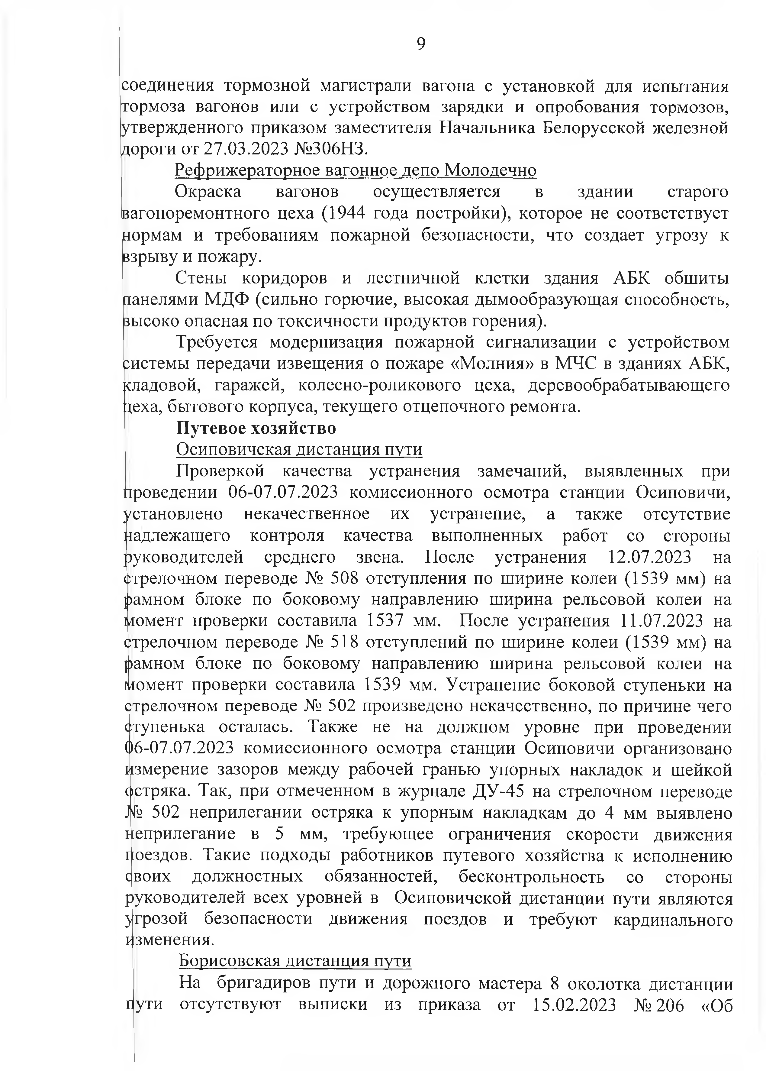 Протокол Дня безопасности от 26.07.2023 г, лист 9