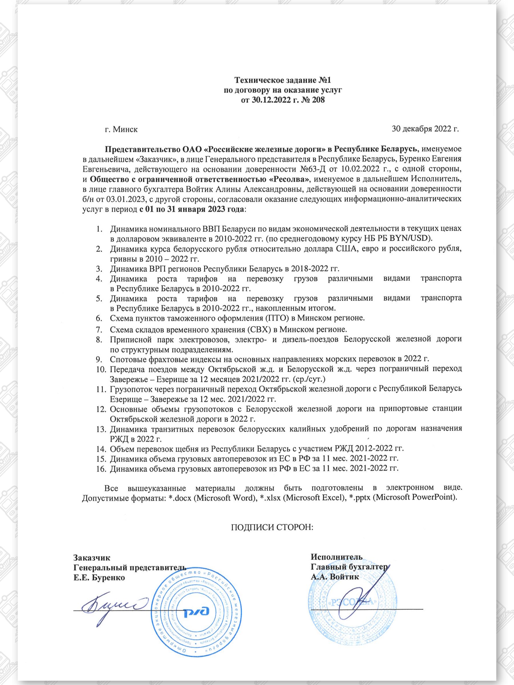 Акт ООО "РЕСОЛВА"-ПРБ РЖД. Январь 2023, лист 3