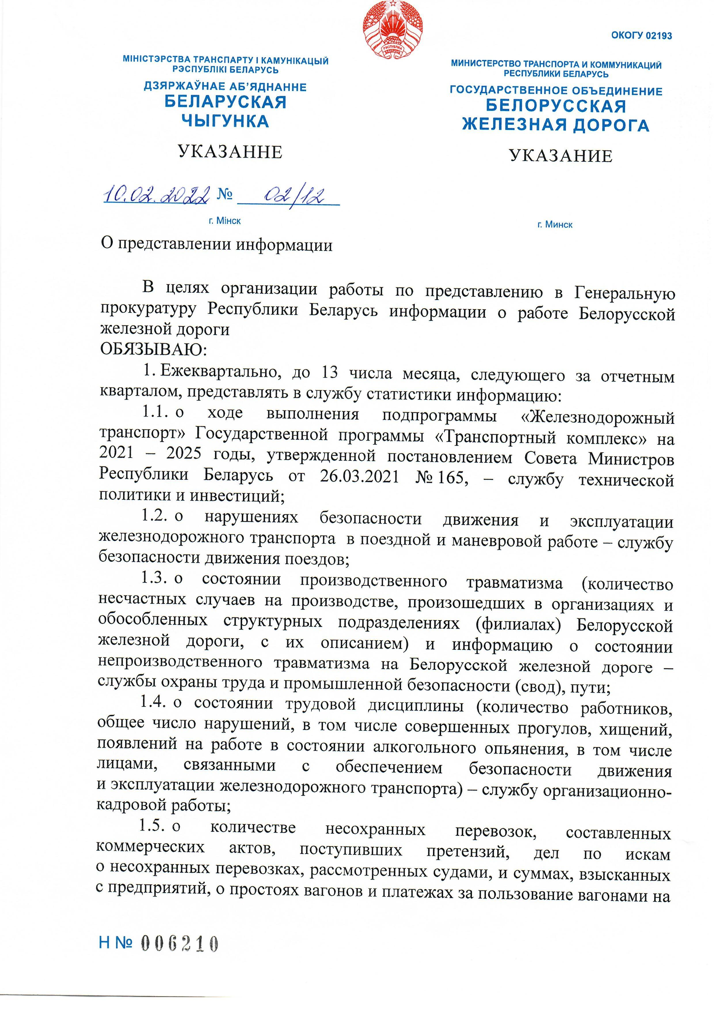 Указание о представлении информации, лист 1
