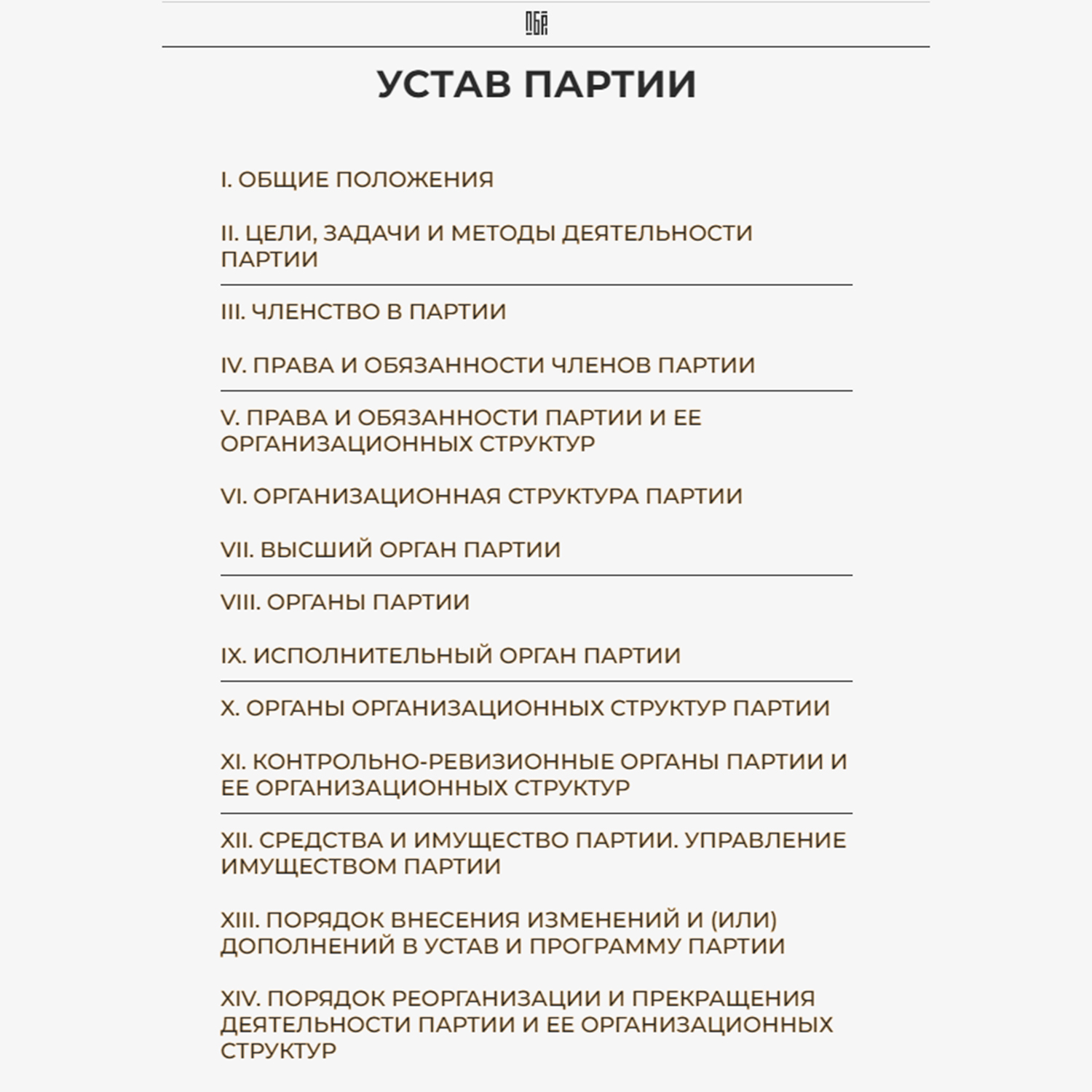 Выдержки из Устава и Программы с сайта Белорусской партии «Белая Русь», лист 1