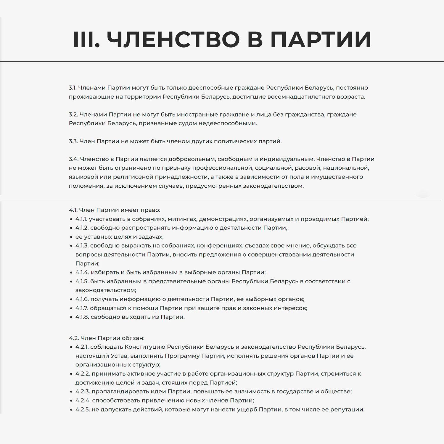 Выдержки из Устава и Программы с сайта Белорусской партии «Белая Русь», лист 4