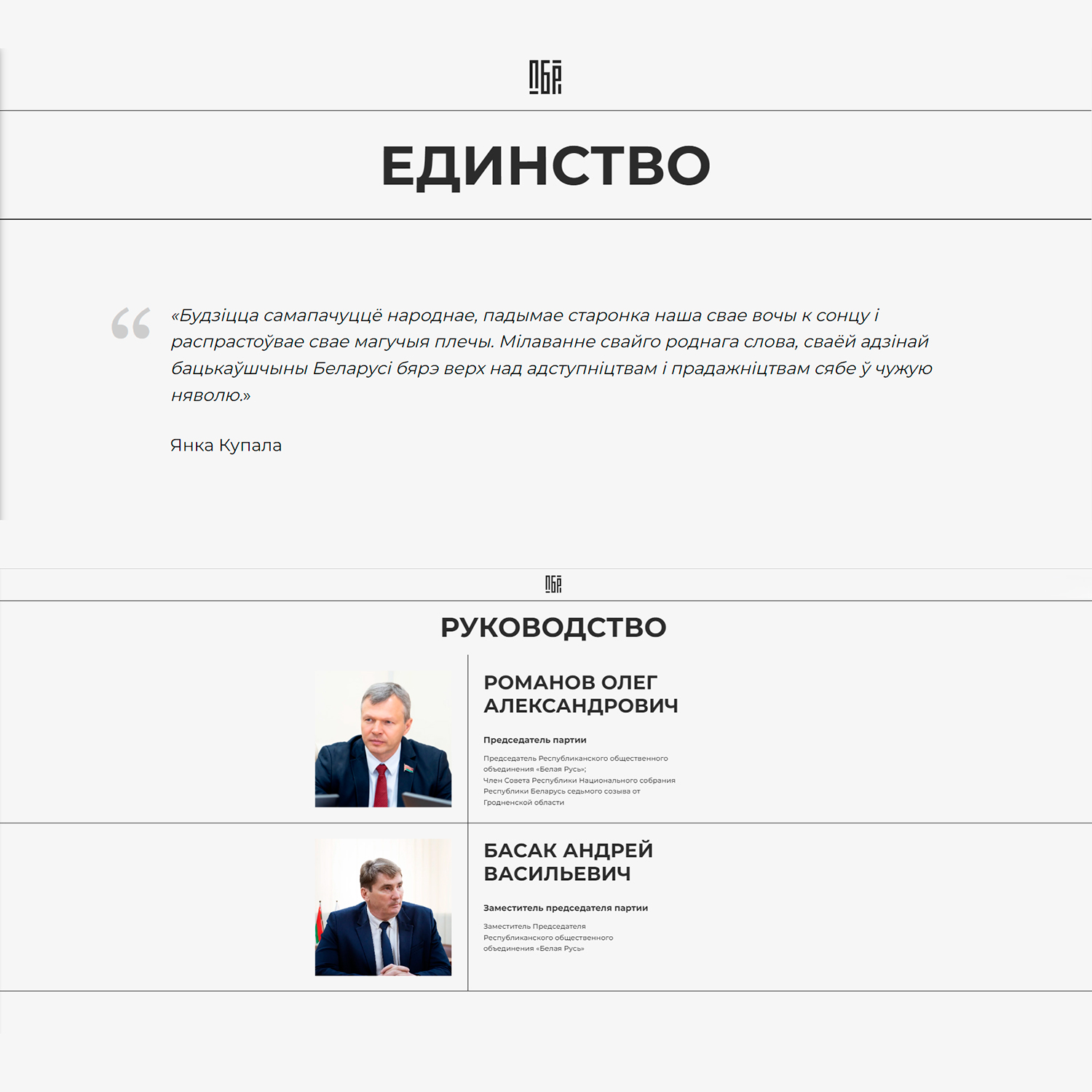 Выдержки из Устава и Программы с сайта Белорусской партии «Белая Русь», лист 5