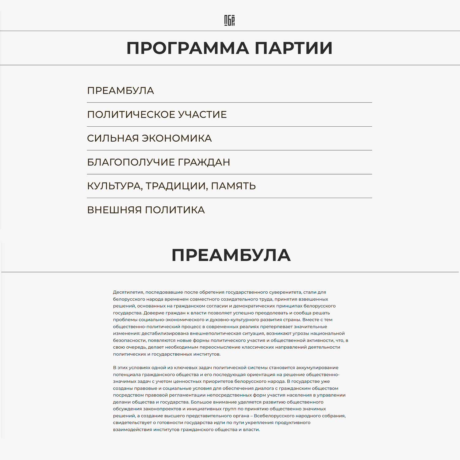 Выдержки из Устава и Программы с сайта Белорусской партии «Белая Русь», лист 6