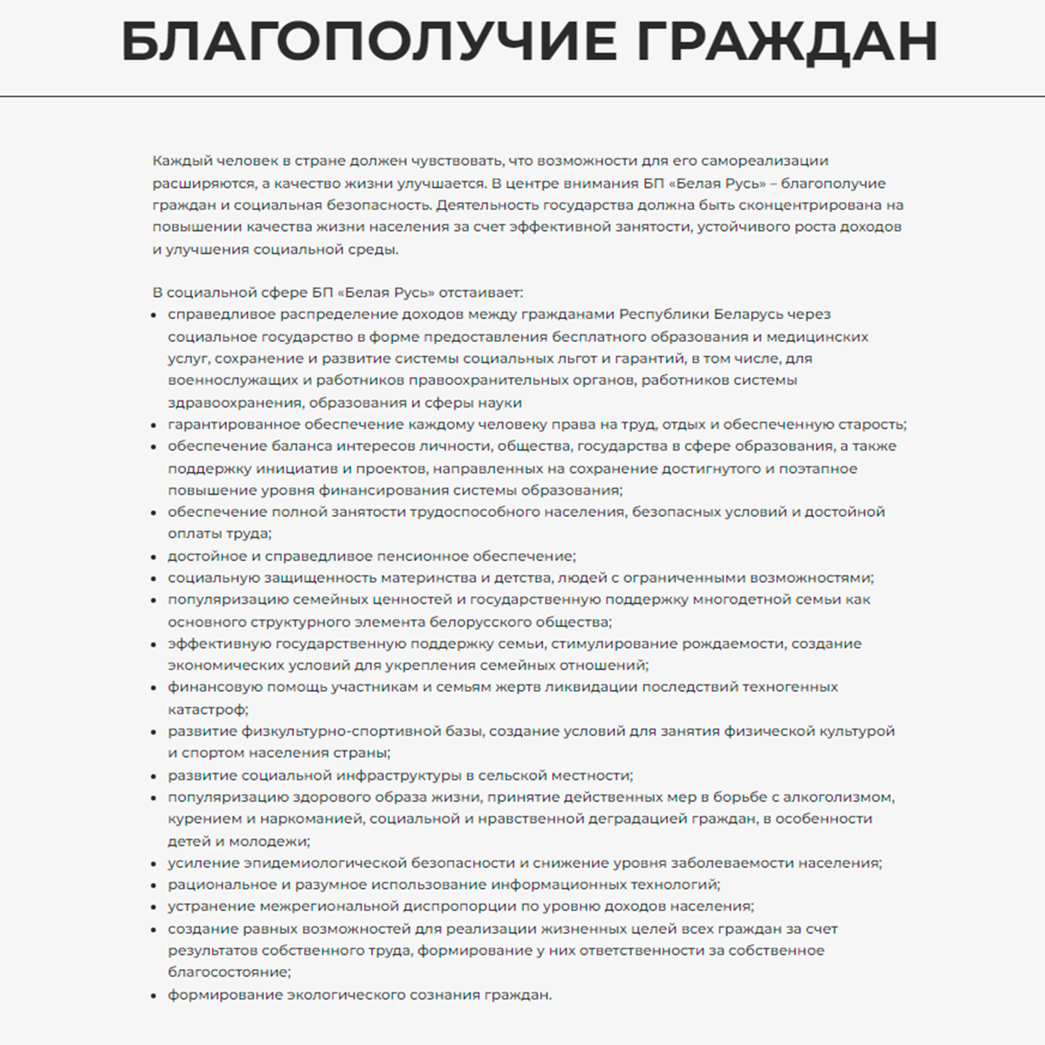 Выдержки из Устава и Программы с сайта Белорусской партии «Белая Русь», лист 8
